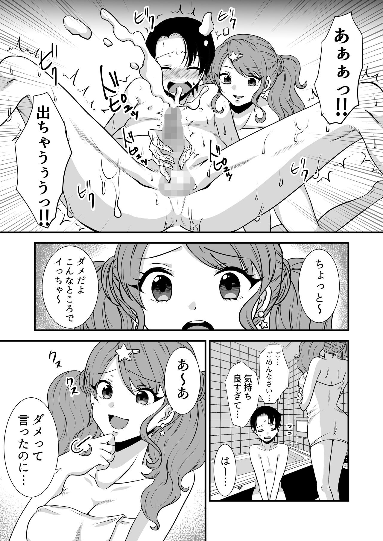 公認射精管理師第20XX00661号 星森きらぴ image number 8