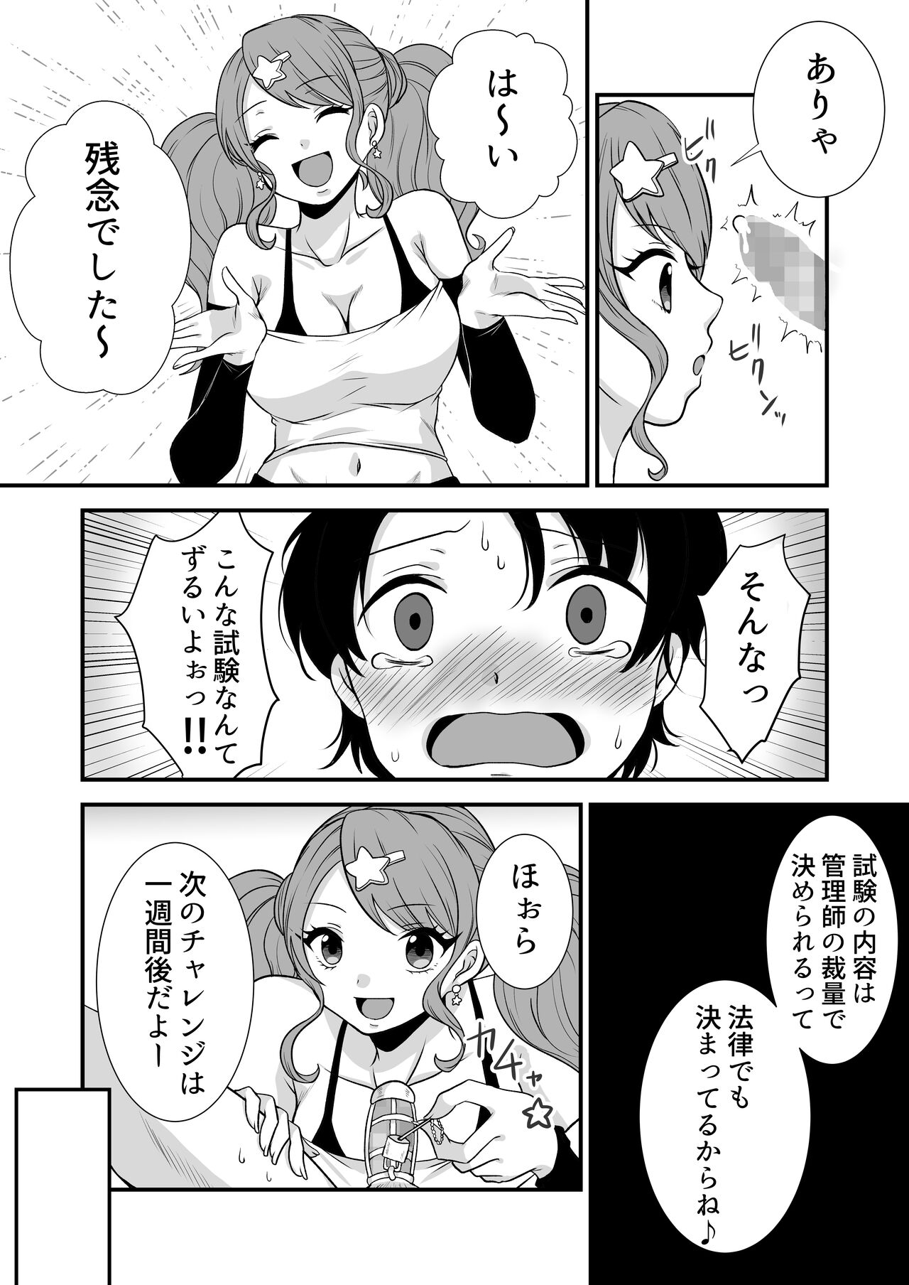 公認射精管理師第20XX00661号 星森きらぴ image number 18