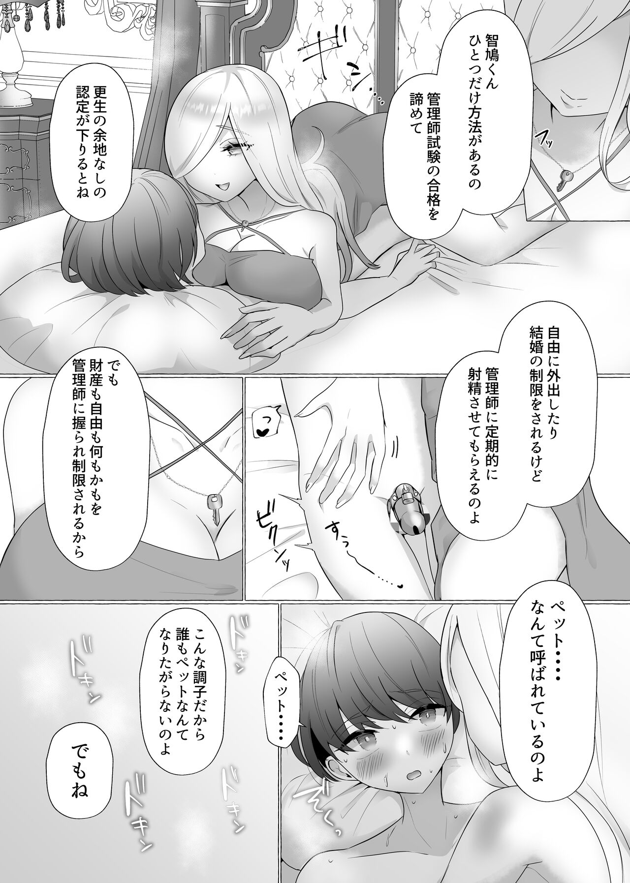 公認射精管理師第20XX00184号 雪中ササメ image number 18