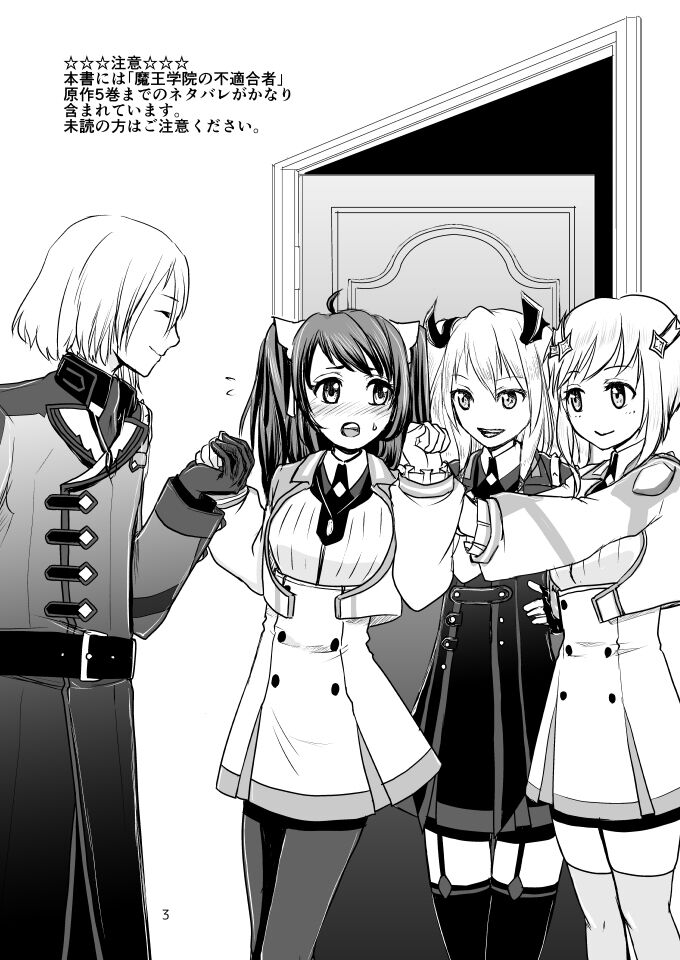 [Are imi saikō(Ba ni ra)] Koi wa shite oita kata ga ī yo ne (Maou Gakuin no Futekigousha: Shijou Saikyou no Maou no Shiso, Tensei shite Shison-tachi no Gakkou e Kayou) sample image number 2