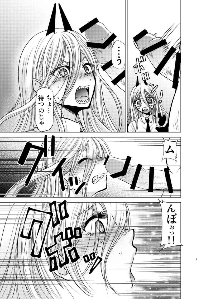 [Studio KIMIGABUCHI (Kimimaru) Chi ~eeeensoumenzu 1(Chainsaw Man) [Sample] image number 3