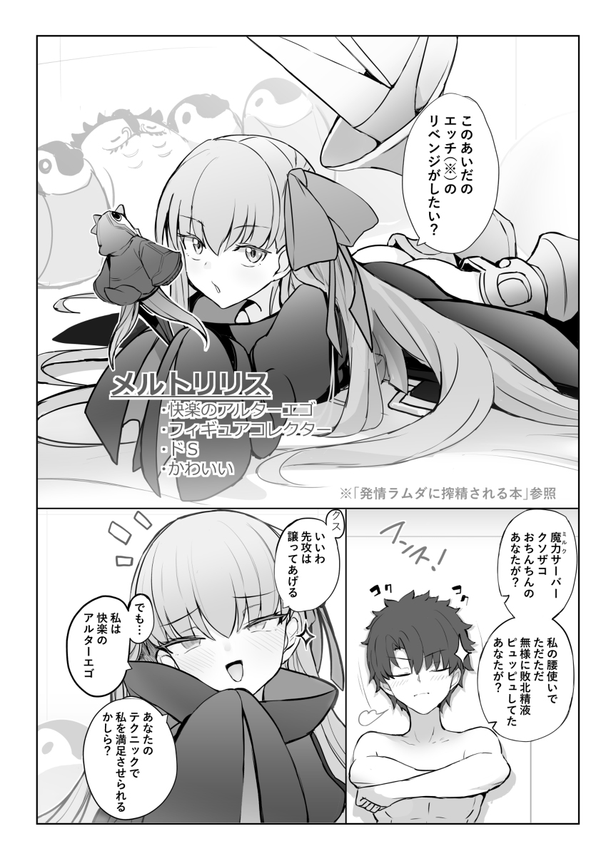 [Yo ̄ sai@ erise hon kōkai-chū]]Meruto to ichaicha-ra bu etchi suru hon[ fate grand order )sa mple image number 3