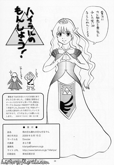 Ame no hi mo Hare no hi mo Zeruden image number 37