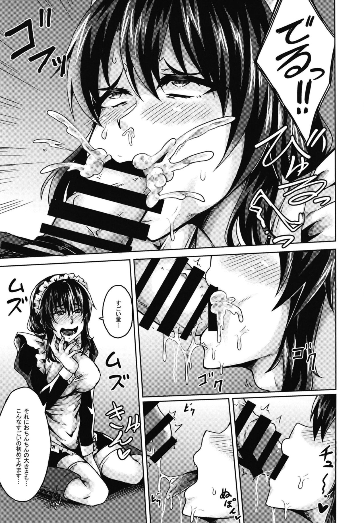 [Dankon no Sato (Ippachi)] Ojou-sama to Maid to Seikatsu [Digital] 图片编号 11