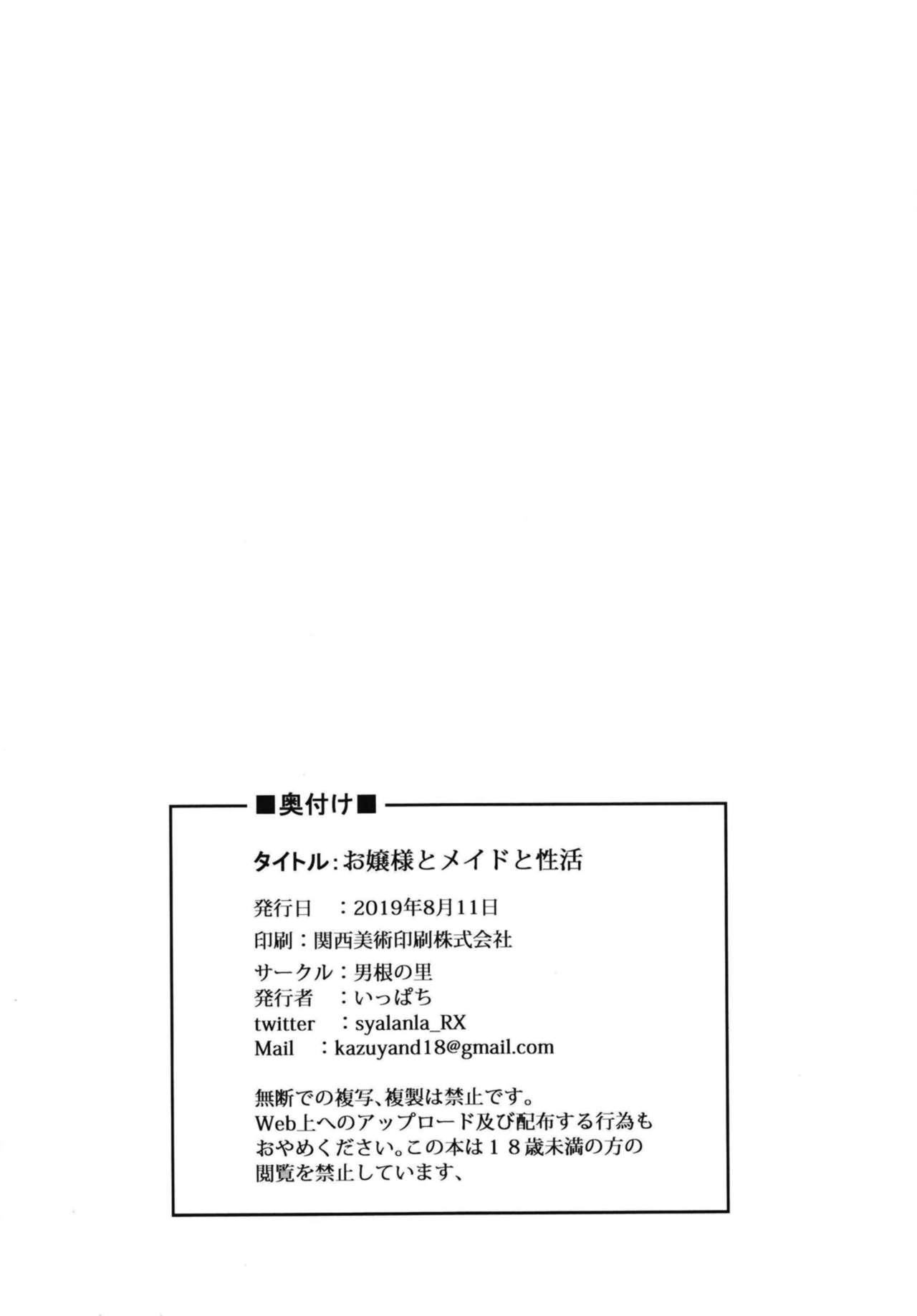 [Dankon no Sato (Ippachi)] Ojou-sama to Maid to Seikatsu [Digital] 图片编号 26