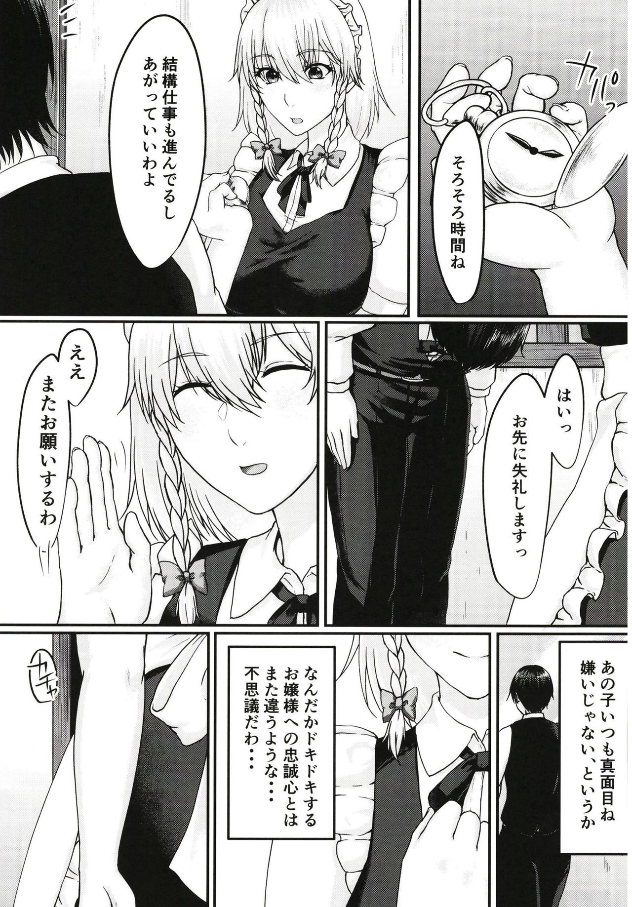 [Toushitu Catapult (Tadano Mezashi)] Sakuya-san no Onanie Miichatta (Touhou Project) [Digital] numero di immagine  3