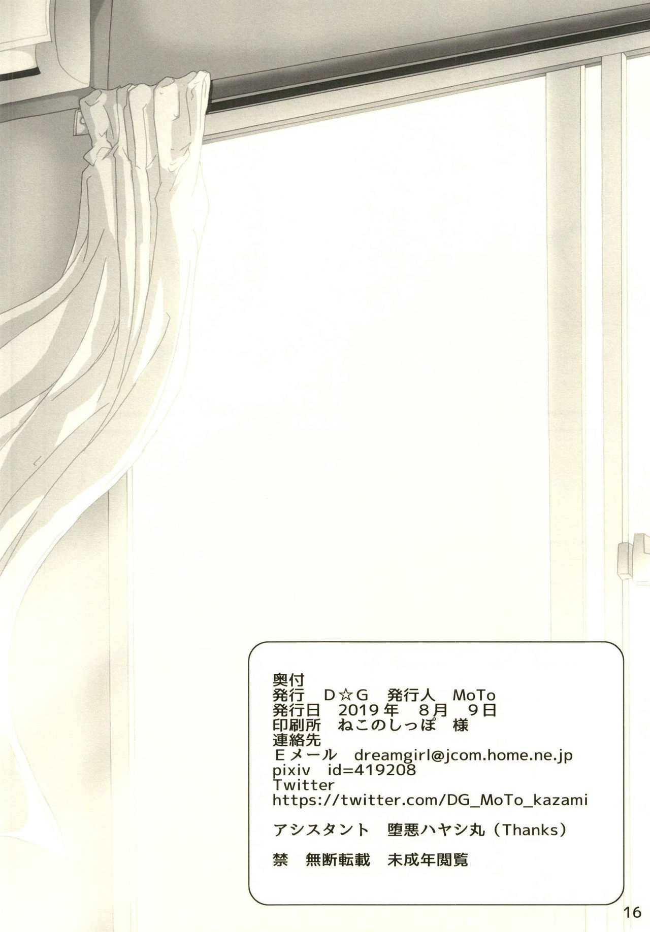 [D☆G (MoTo)] Mari-chan to Ouchi Date (Alice Gear Aegis) [Digital] image number 18