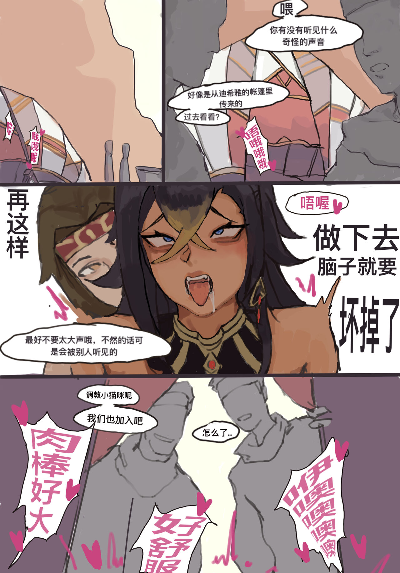 [ChionL] 偷偷自慰被发现，结果被干成肉便器的蠢猫 (原神) [中国語] image number 5