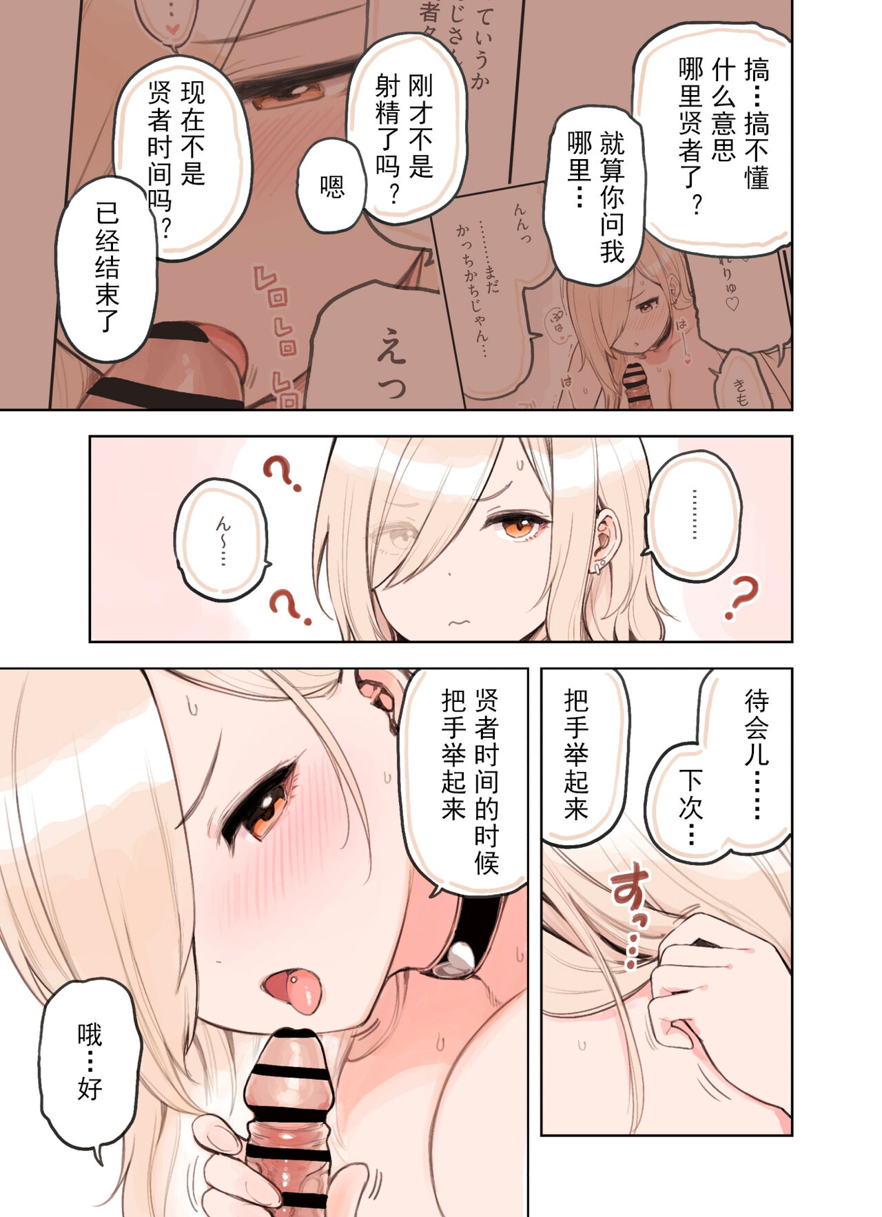 [Sunaba Suzume] Kenjia Time de Te wo Agede [Chinese] 이미지 번호 3