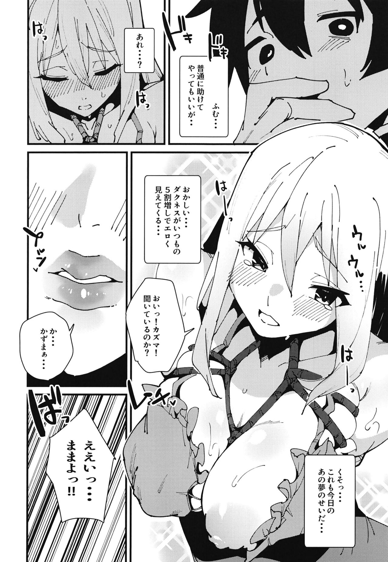 [Rakuen Tiramisu (Cobo)] Aware dakunesu (Kono Subarashii Sekai ni Syukufuku o!) [Digital] image number 14