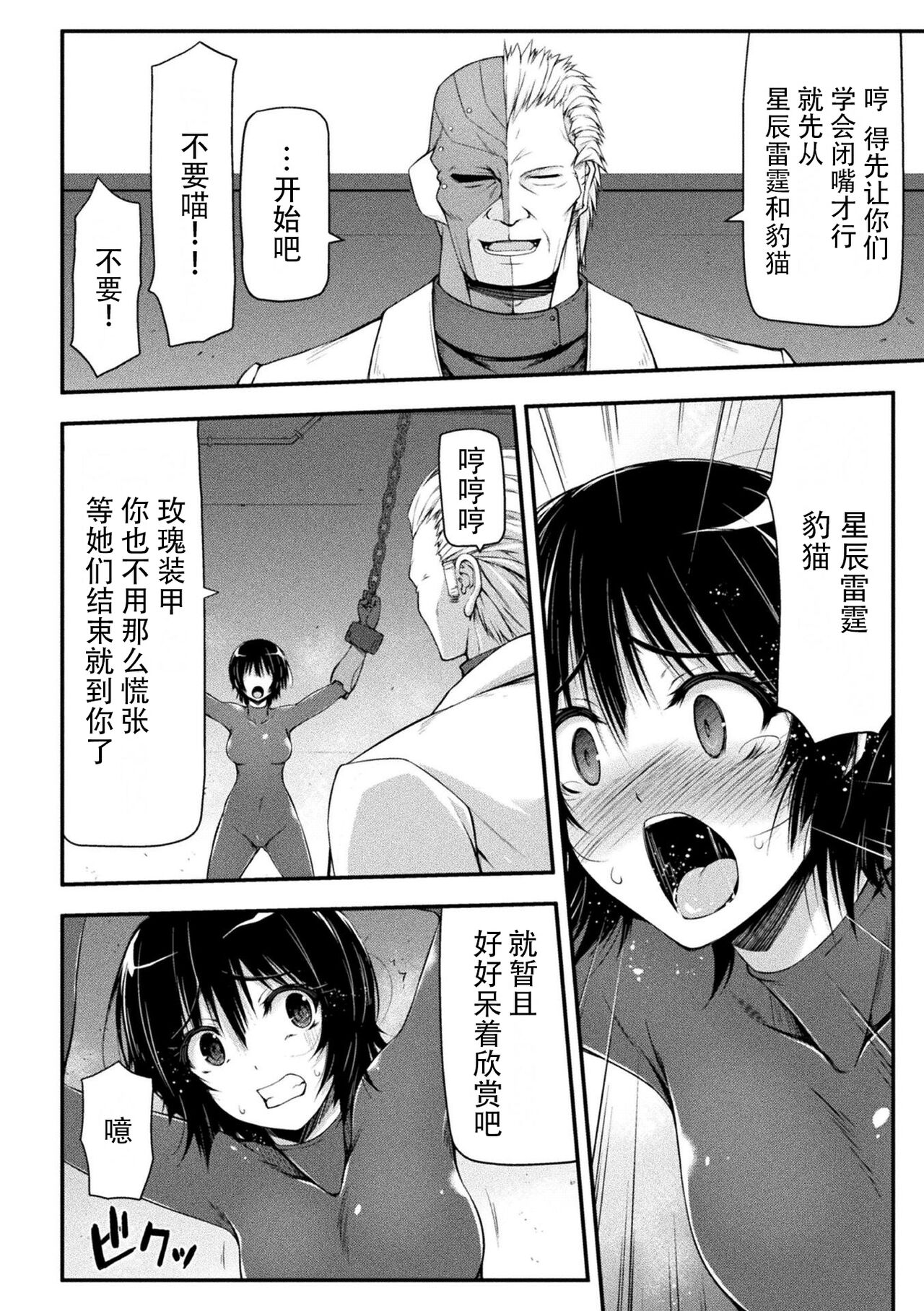 [Midorigi Mura] Thunder Clasp! THE COMIC Ingoku no Shitenshi 6 (2D Dream Magazine Vol. 121) [Chinese] [Digital] 图片编号 2