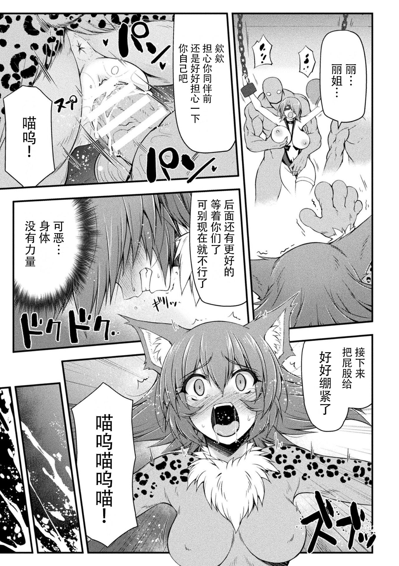 [Midorigi Mura] Thunder Clasp! THE COMIC Ingoku no Shitenshi 6 (2D Dream Magazine Vol. 121) [Chinese] [Digital] 图片编号 5