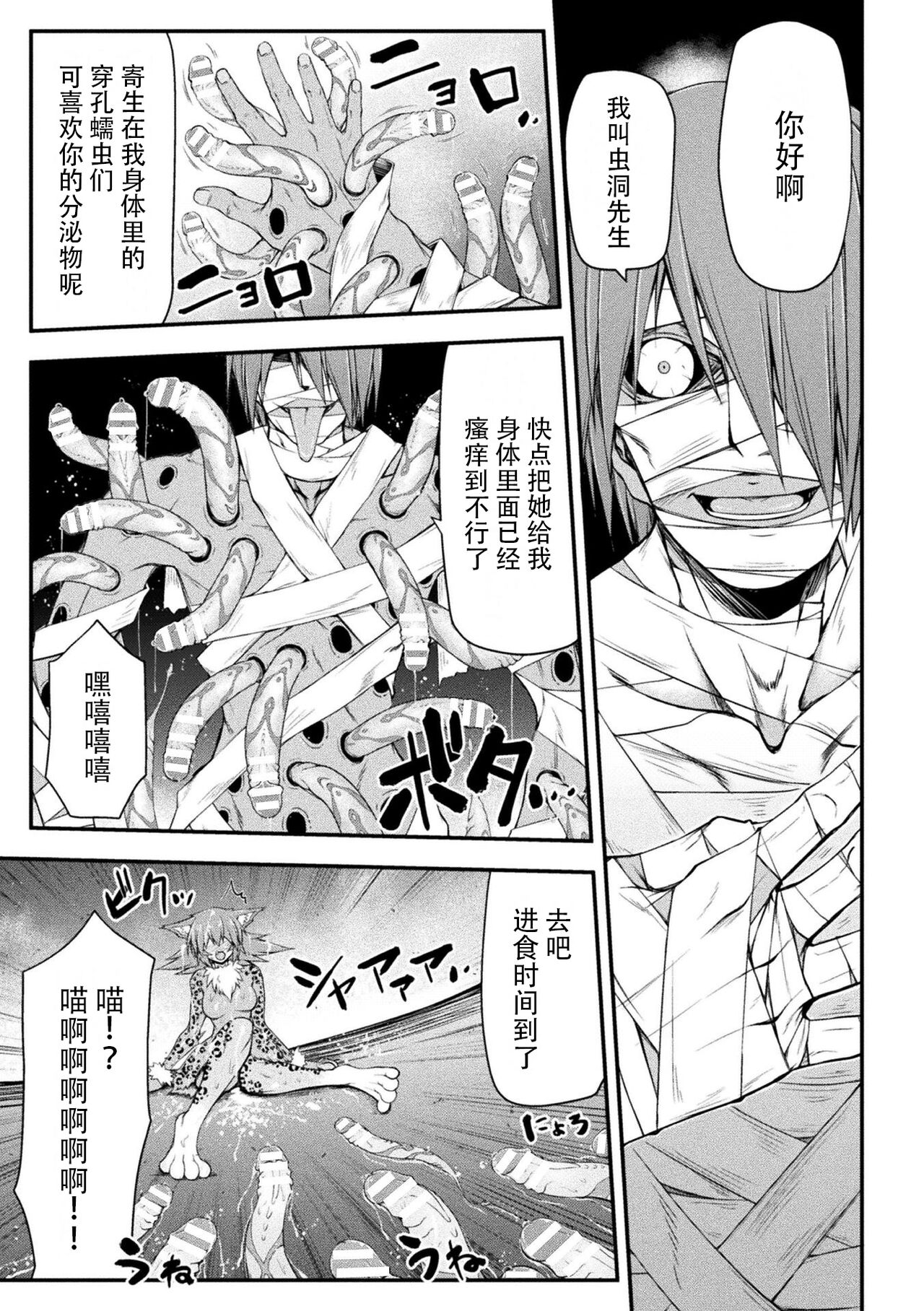 [Midorigi Mura] Thunder Clasp! THE COMIC Ingoku no Shitenshi 6 (2D Dream Magazine Vol. 121) [Chinese] [Digital] 图片编号 7