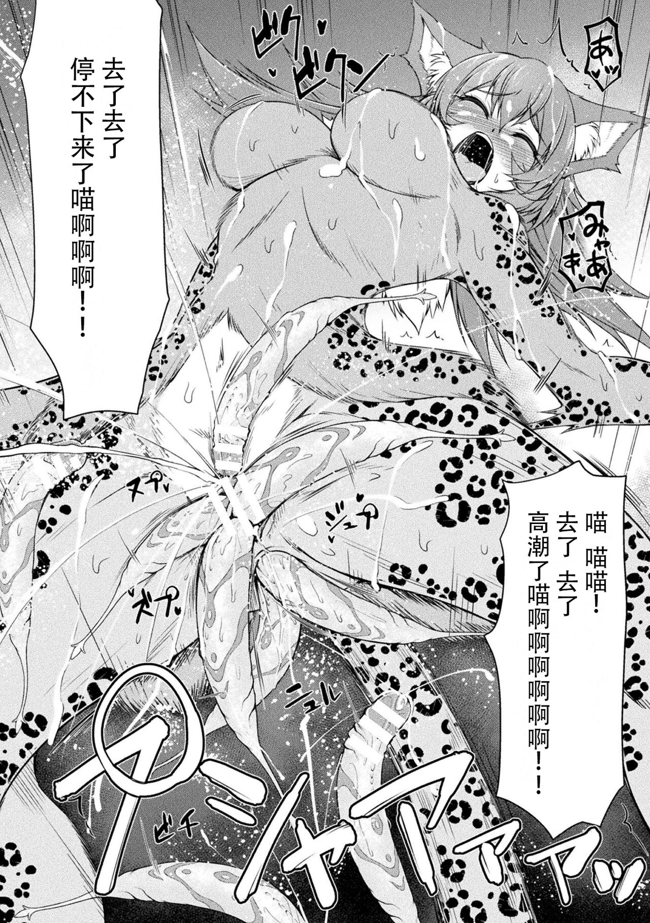 [Midorigi Mura] Thunder Clasp! THE COMIC Ingoku no Shitenshi 6 (2D Dream Magazine Vol. 121) [Chinese] [Digital] 图片编号 12