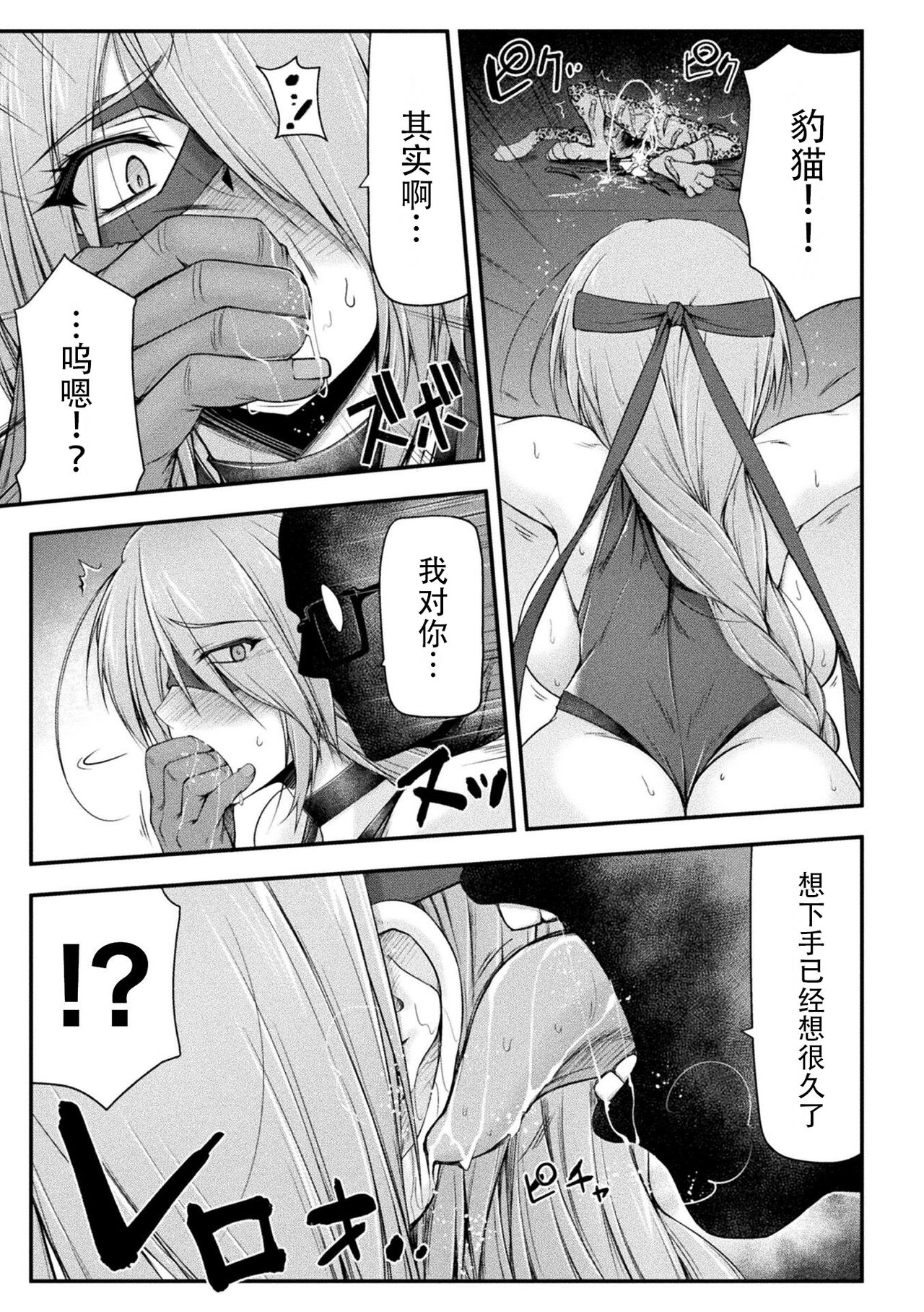 [Midorigi Mura] Thunder Clasp! THE COMIC Ingoku no Shitenshi 6 (2D Dream Magazine Vol. 121) [Chinese] [Digital] 图片编号 13