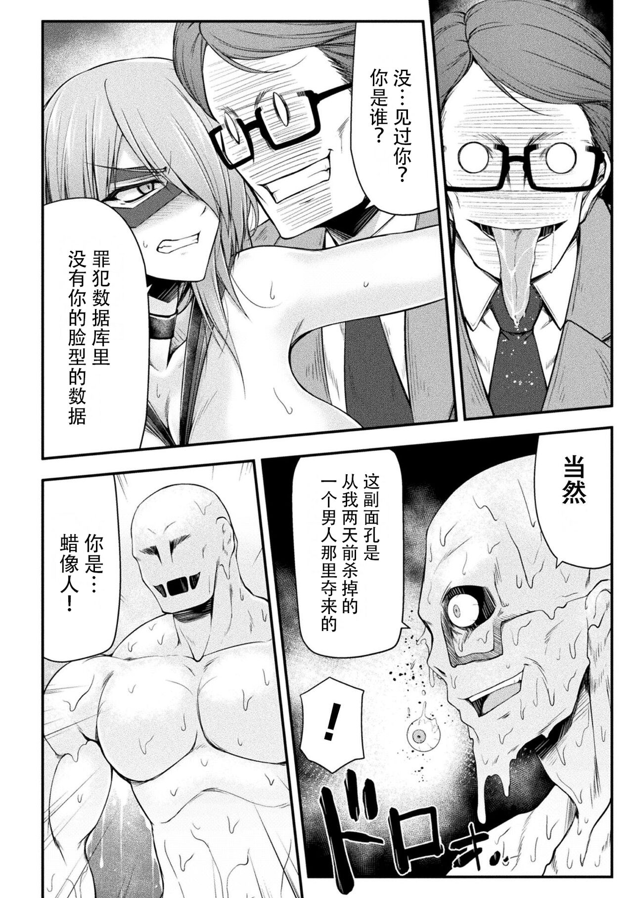 [Midorigi Mura] Thunder Clasp! THE COMIC Ingoku no Shitenshi 6 (2D Dream Magazine Vol. 121) [Chinese] [Digital] 图片编号 14