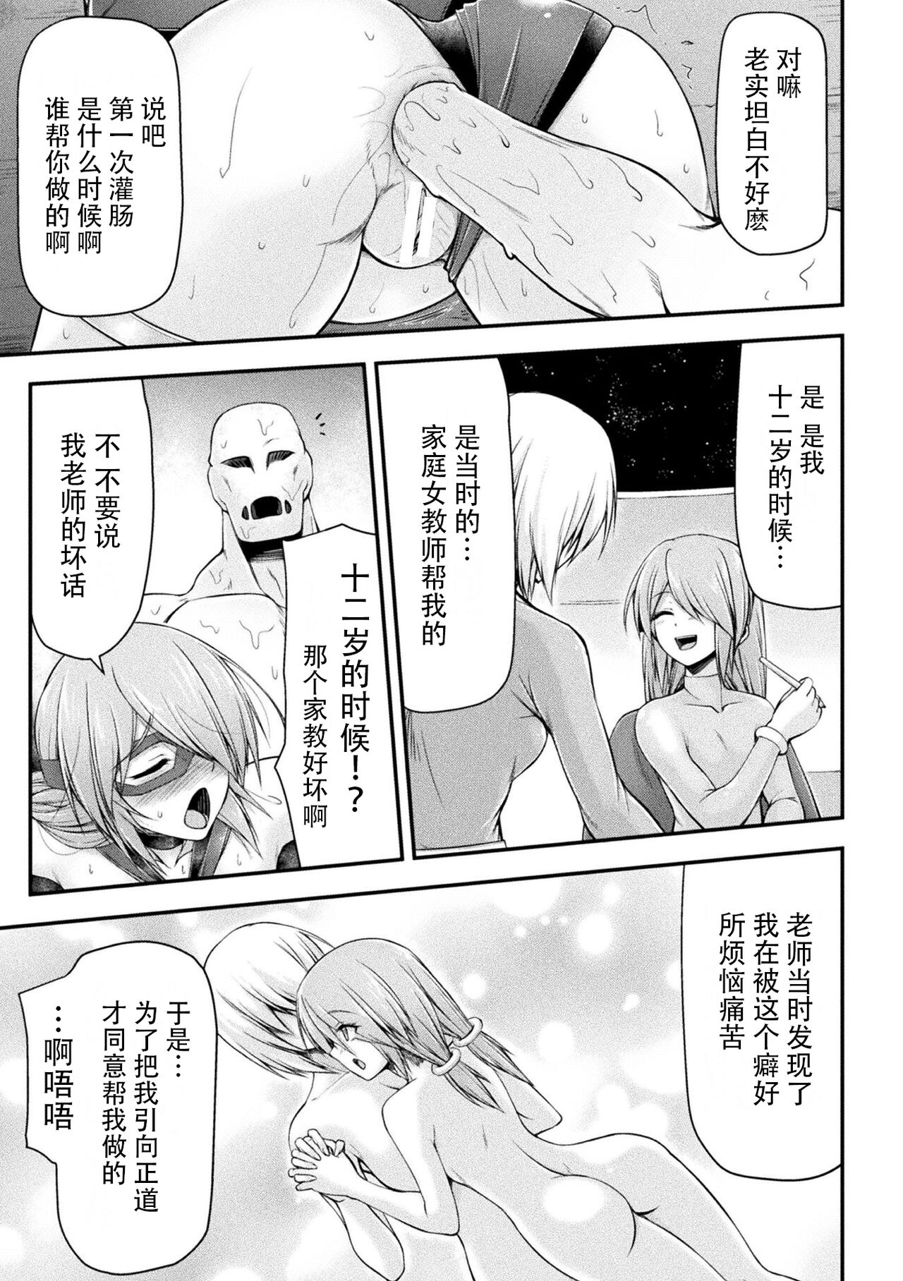 [Midorigi Mura] Thunder Clasp! THE COMIC Ingoku no Shitenshi 6 (2D Dream Magazine Vol. 121) [Chinese] [Digital] 图片编号 23