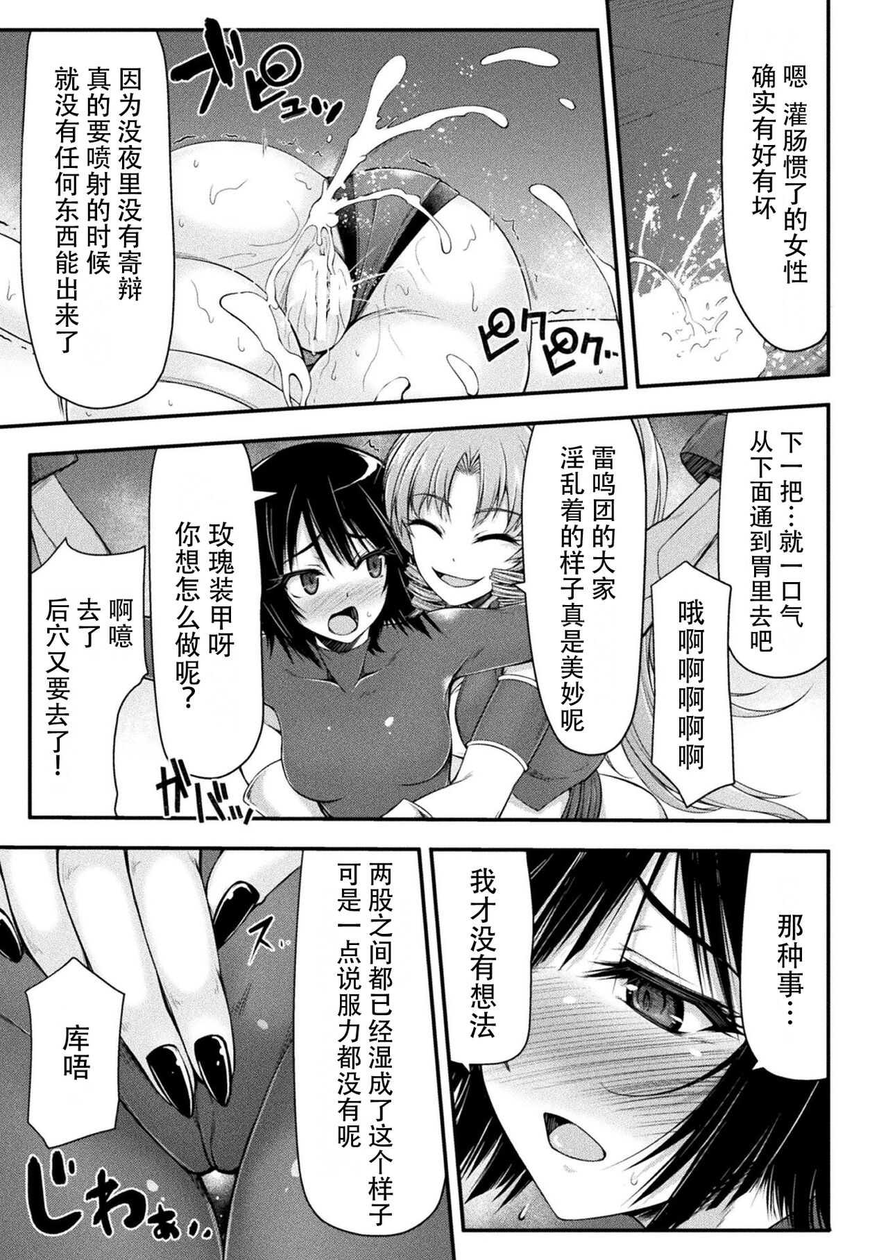 [Midorigi Mura] Thunder Clasp! THE COMIC Ingoku no Shitenshi 6 (2D Dream Magazine Vol. 121) [Chinese] [Digital] 图片编号 27