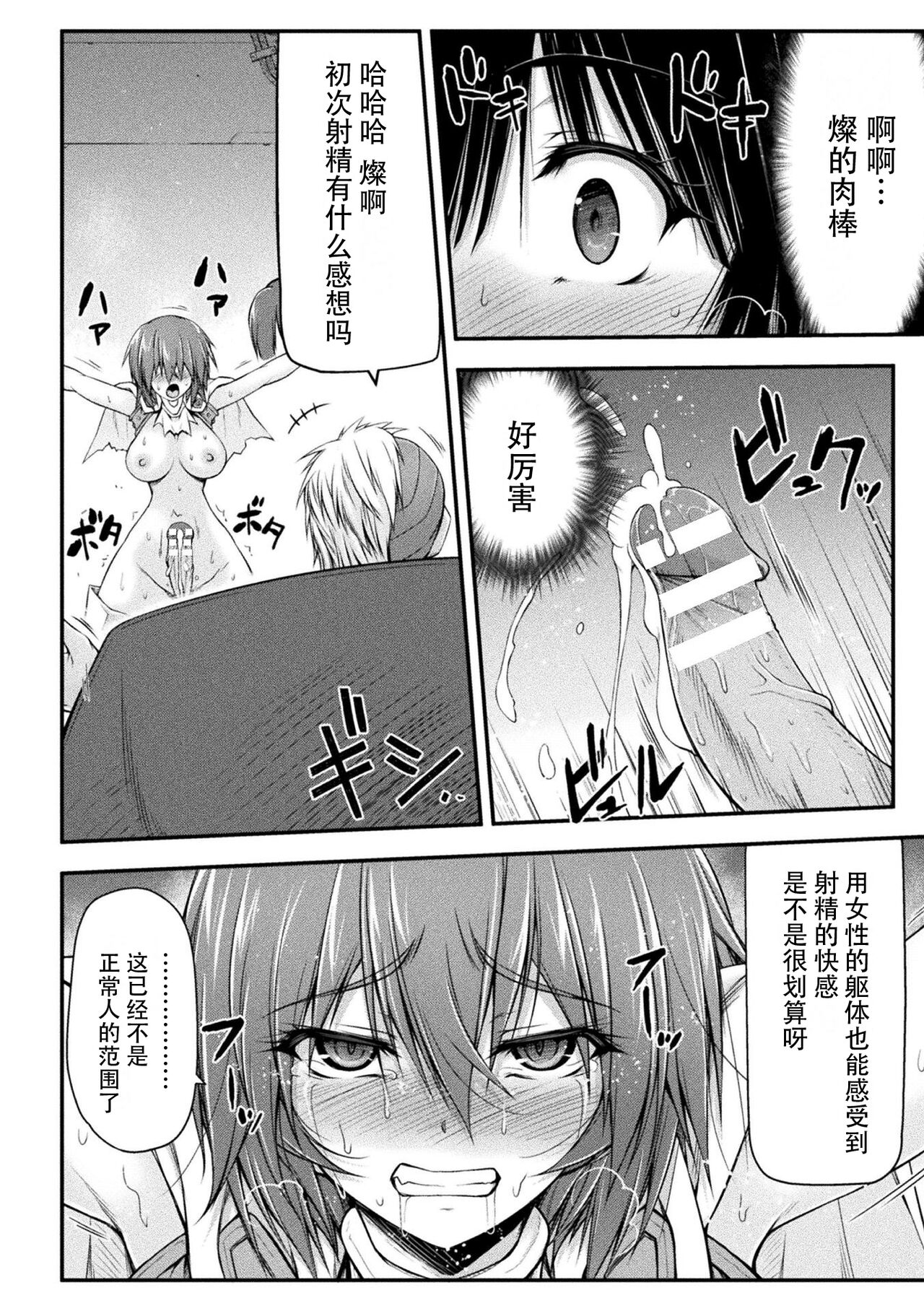 [Midorigi Mura] Thunder Clasp! THE COMIC Ingoku no Shitenshi 6 (2D Dream Magazine Vol. 121) [Chinese] [Digital] 图片编号 34