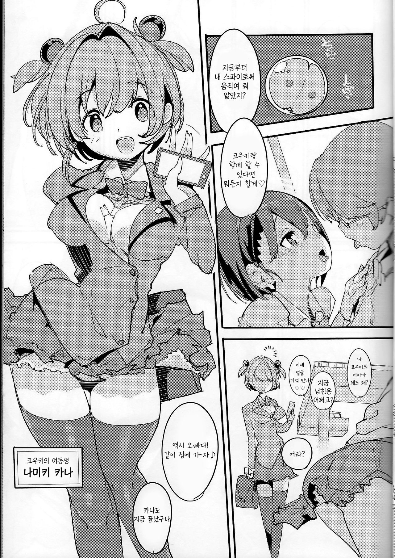 (C96) [Potato Salad (Kurisu)] Popuni Kei Joshi Panic! Vol. 8 | 포푸니 계 여자 패닉! Vol. 8  [Korean] [팀 리틀보이] image number 6