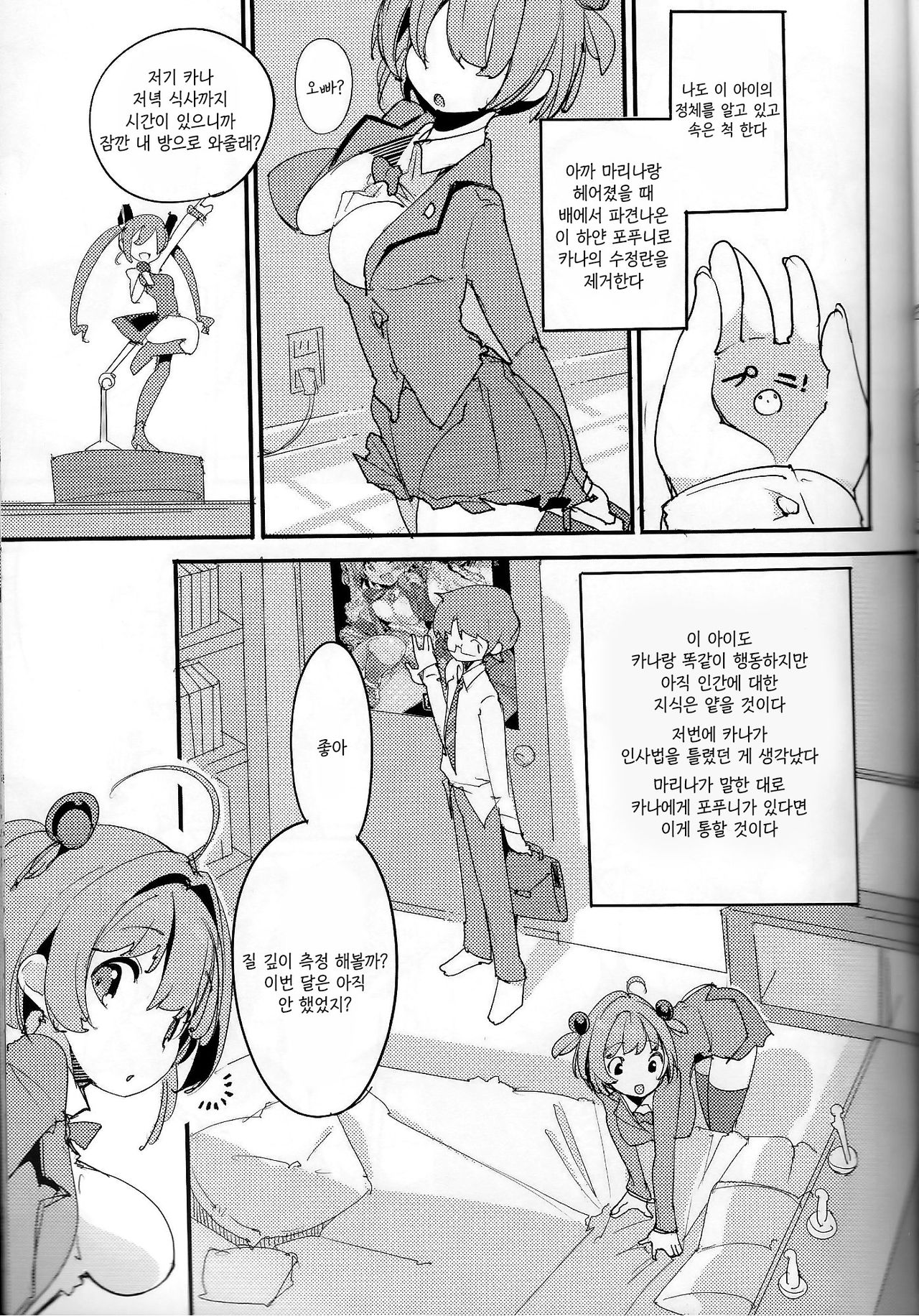 (C96) [Potato Salad (Kurisu)] Popuni Kei Joshi Panic! Vol. 8 | 포푸니 계 여자 패닉! Vol. 8  [Korean] [팀 리틀보이] image number 8