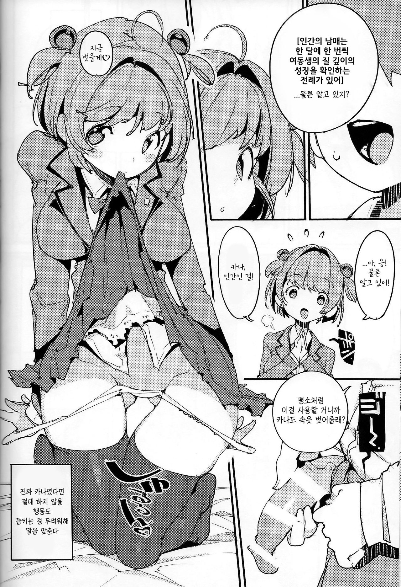 (C96) [Potato Salad (Kurisu)] Popuni Kei Joshi Panic! Vol. 8 | 포푸니 계 여자 패닉! Vol. 8  [Korean] [팀 리틀보이] image number 9