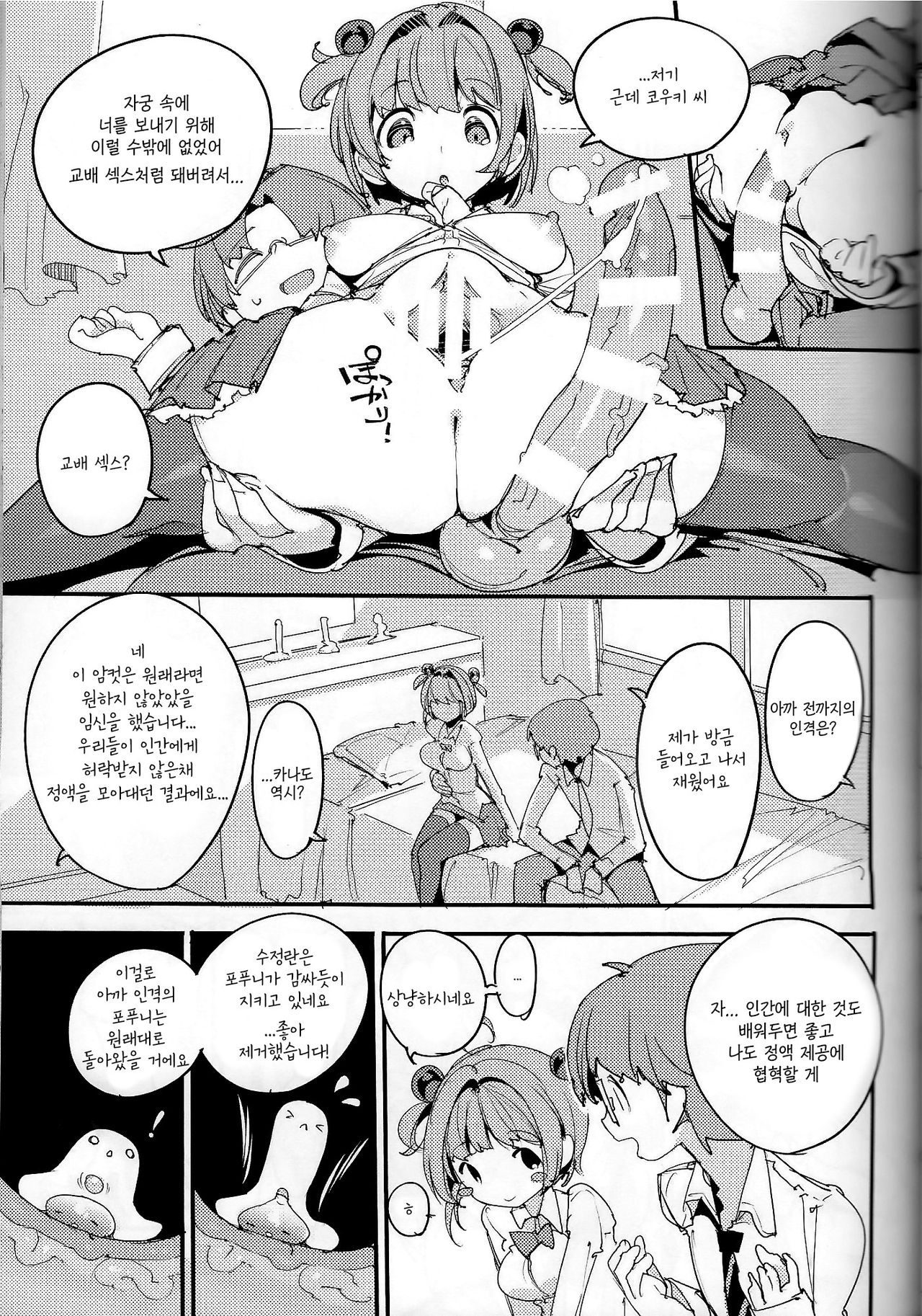 (C96) [Potato Salad (Kurisu)] Popuni Kei Joshi Panic! Vol. 8 | 포푸니 계 여자 패닉! Vol. 8  [Korean] [팀 리틀보이] image number 12