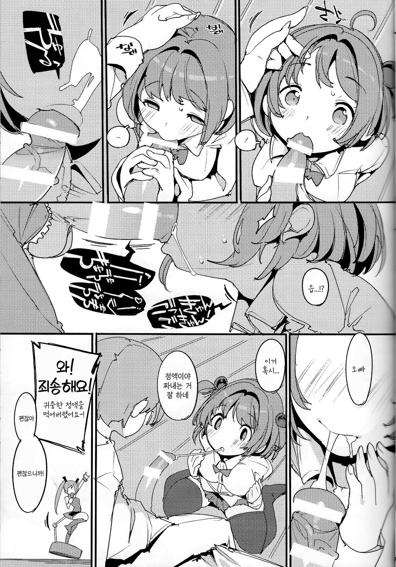 (C96) [Potato Salad (Kurisu)] Popuni Kei Joshi Panic! Vol. 8 | 포푸니 계 여자 패닉! Vol. 8  [Korean] [팀 리틀보이] image number 14