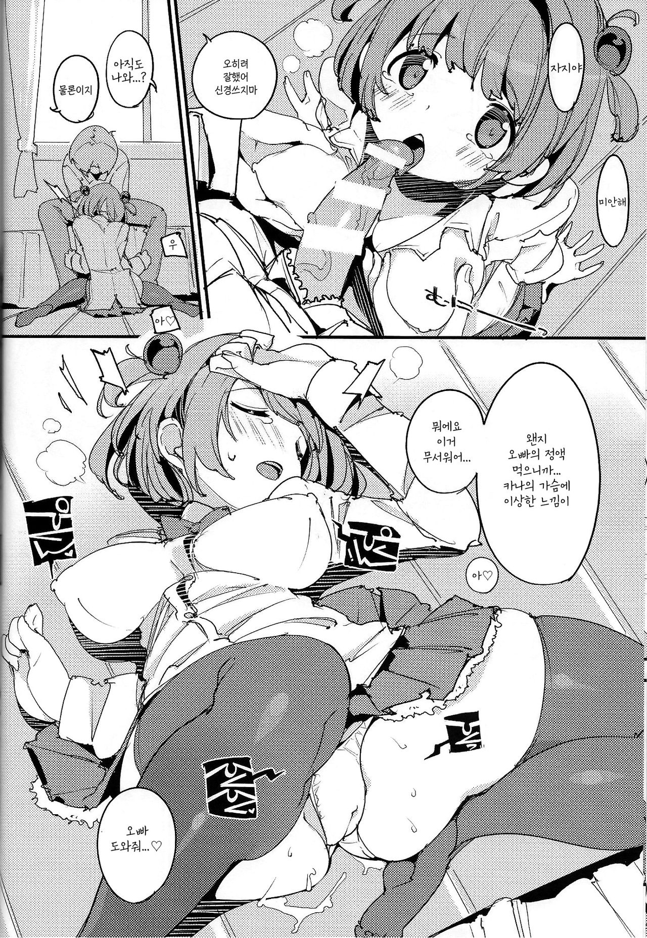 (C96) [Potato Salad (Kurisu)] Popuni Kei Joshi Panic! Vol. 8 | 포푸니 계 여자 패닉! Vol. 8  [Korean] [팀 리틀보이] image number 15
