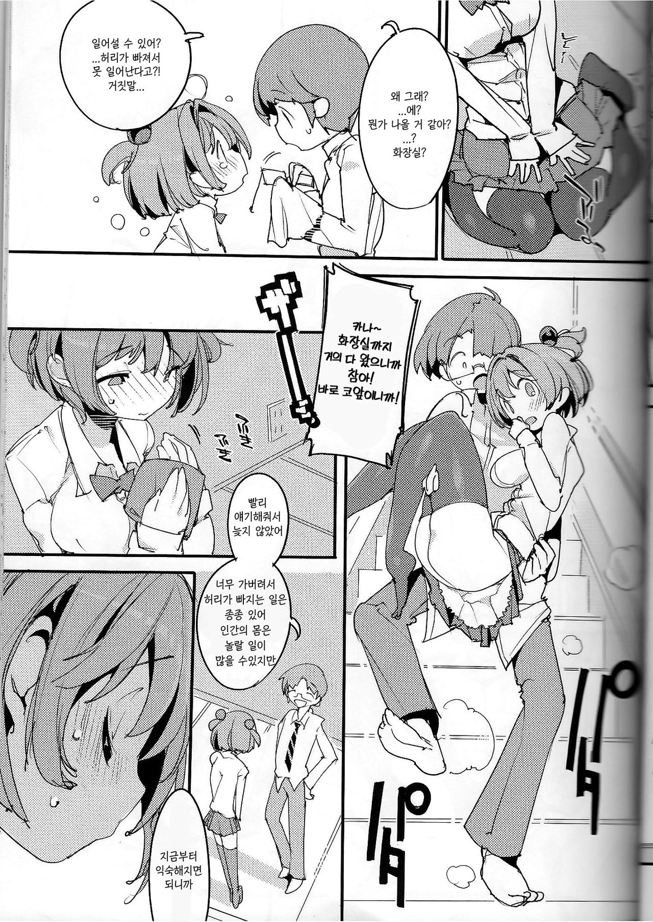 (C96) [Potato Salad (Kurisu)] Popuni Kei Joshi Panic! Vol. 8 | 포푸니 계 여자 패닉! Vol. 8  [Korean] [팀 리틀보이] image number 18