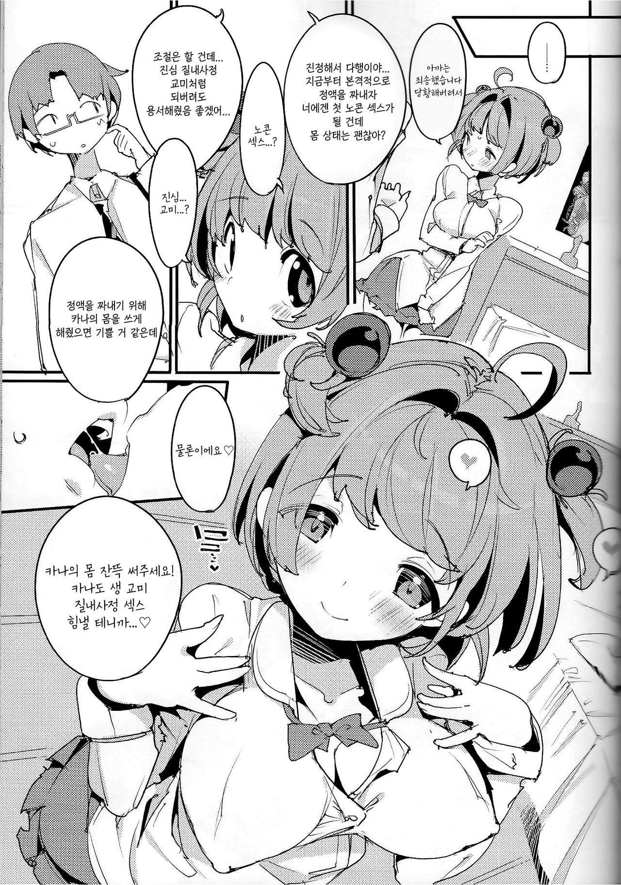 (C96) [Potato Salad (Kurisu)] Popuni Kei Joshi Panic! Vol. 8 | 포푸니 계 여자 패닉! Vol. 8  [Korean] [팀 리틀보이] image number 20