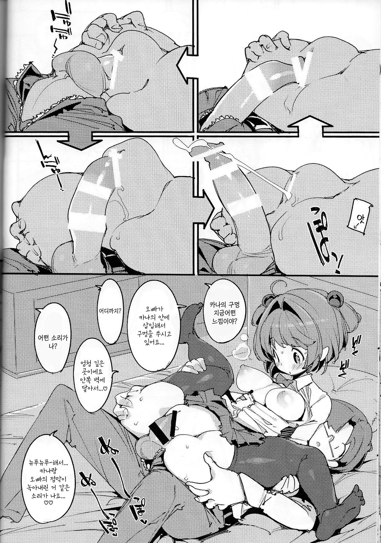 (C96) [Potato Salad (Kurisu)] Popuni Kei Joshi Panic! Vol. 8 | 포푸니 계 여자 패닉! Vol. 8  [Korean] [팀 리틀보이] image number 21