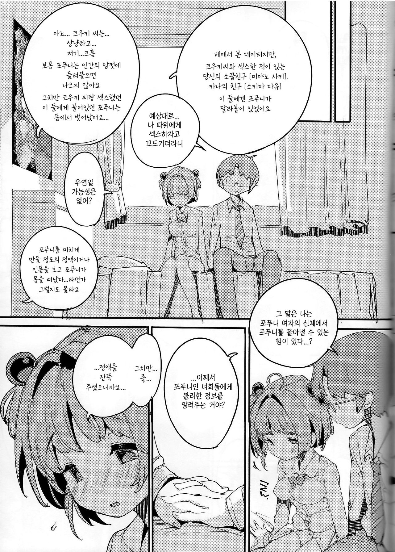 (C96) [Potato Salad (Kurisu)] Popuni Kei Joshi Panic! Vol. 8 | 포푸니 계 여자 패닉! Vol. 8  [Korean] [팀 리틀보이] image number 28