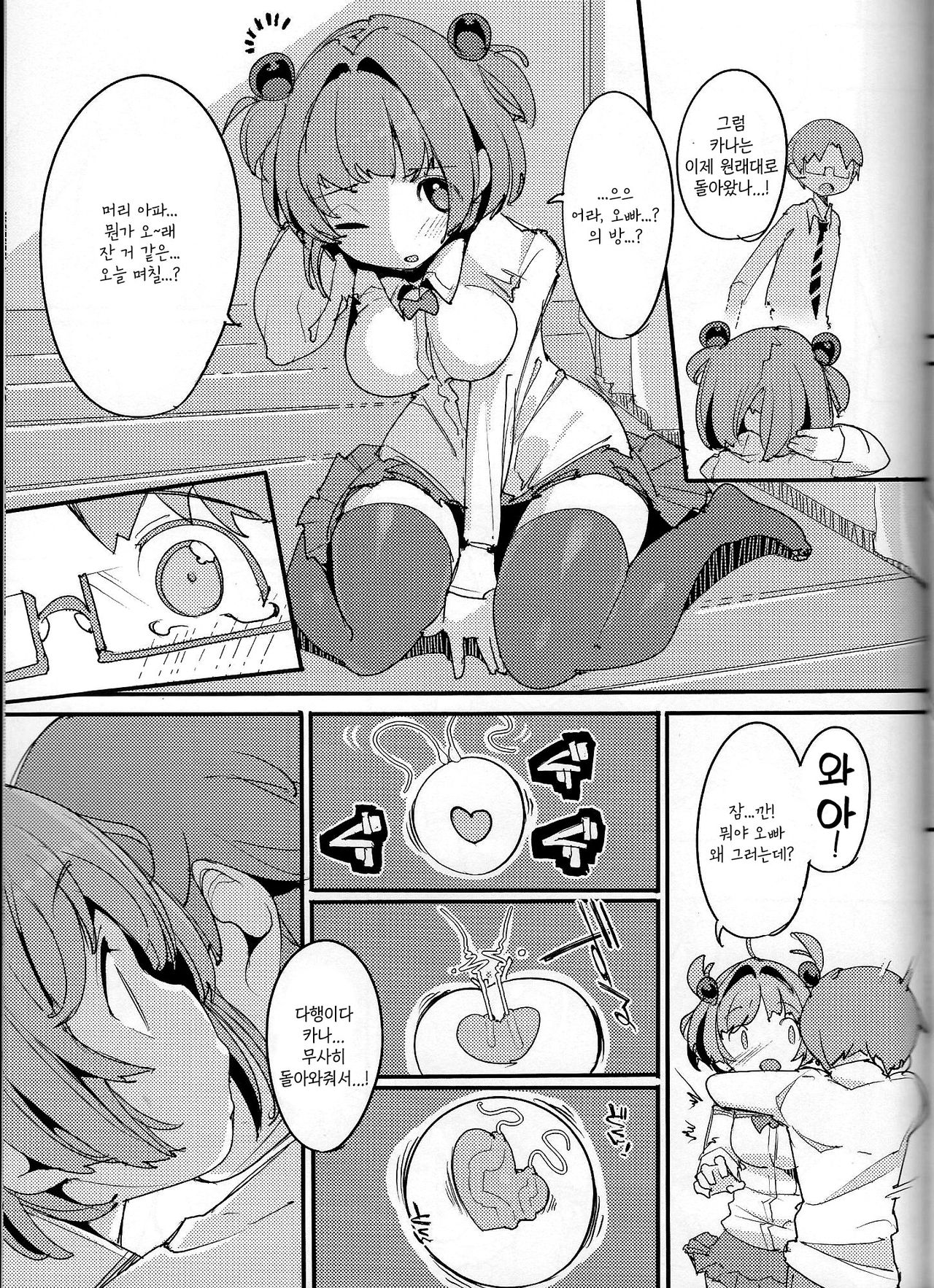 (C96) [Potato Salad (Kurisu)] Popuni Kei Joshi Panic! Vol. 8 | 포푸니 계 여자 패닉! Vol. 8  [Korean] [팀 리틀보이] image number 30