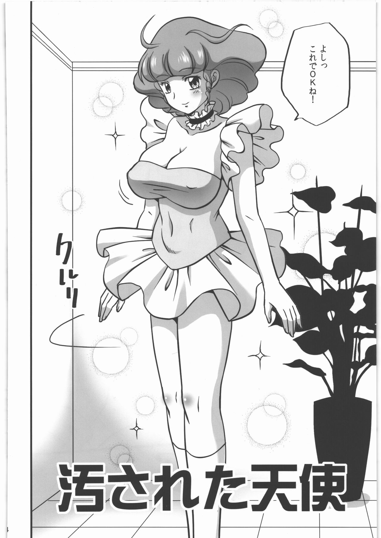 (C87) [StoneCake (Murai Kei)] Yogosareta Tenshi (Mahou no Tenshi Creamy Mami) 3eme image