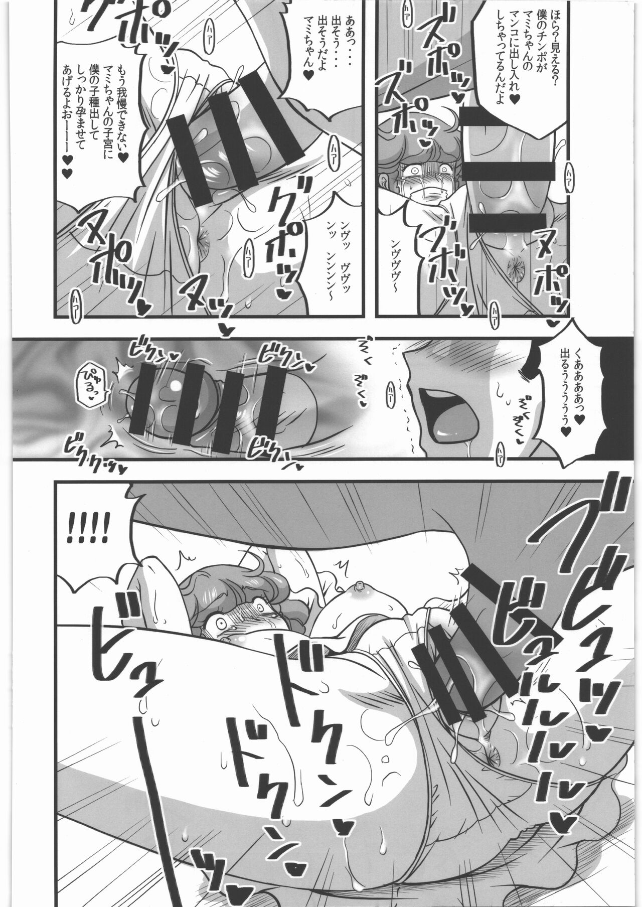 (C87) [StoneCake (Murai Kei)] Yogosareta Tenshi (Mahou no Tenshi Creamy Mami) 15eme image