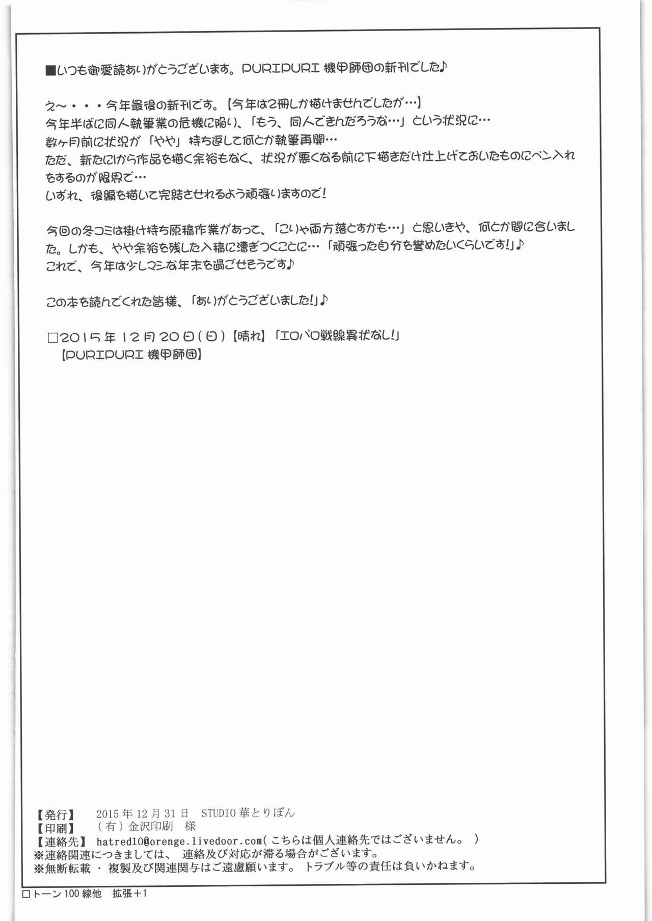 (C89) [STUDIO HANA TO RIBON (PURIPURI Kikou Shidan)] Non Non Nanon 2 (Non Non Biyori) image number 25