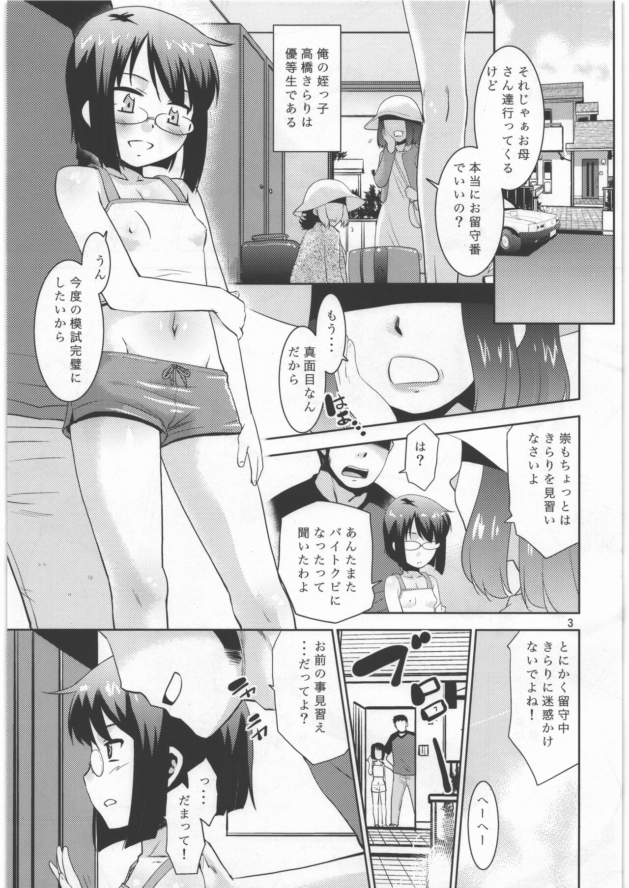 (SC2017 Autumn) [T.4.P (Nekogen)] Mei no Yowami o Nigitte Mita image number 2