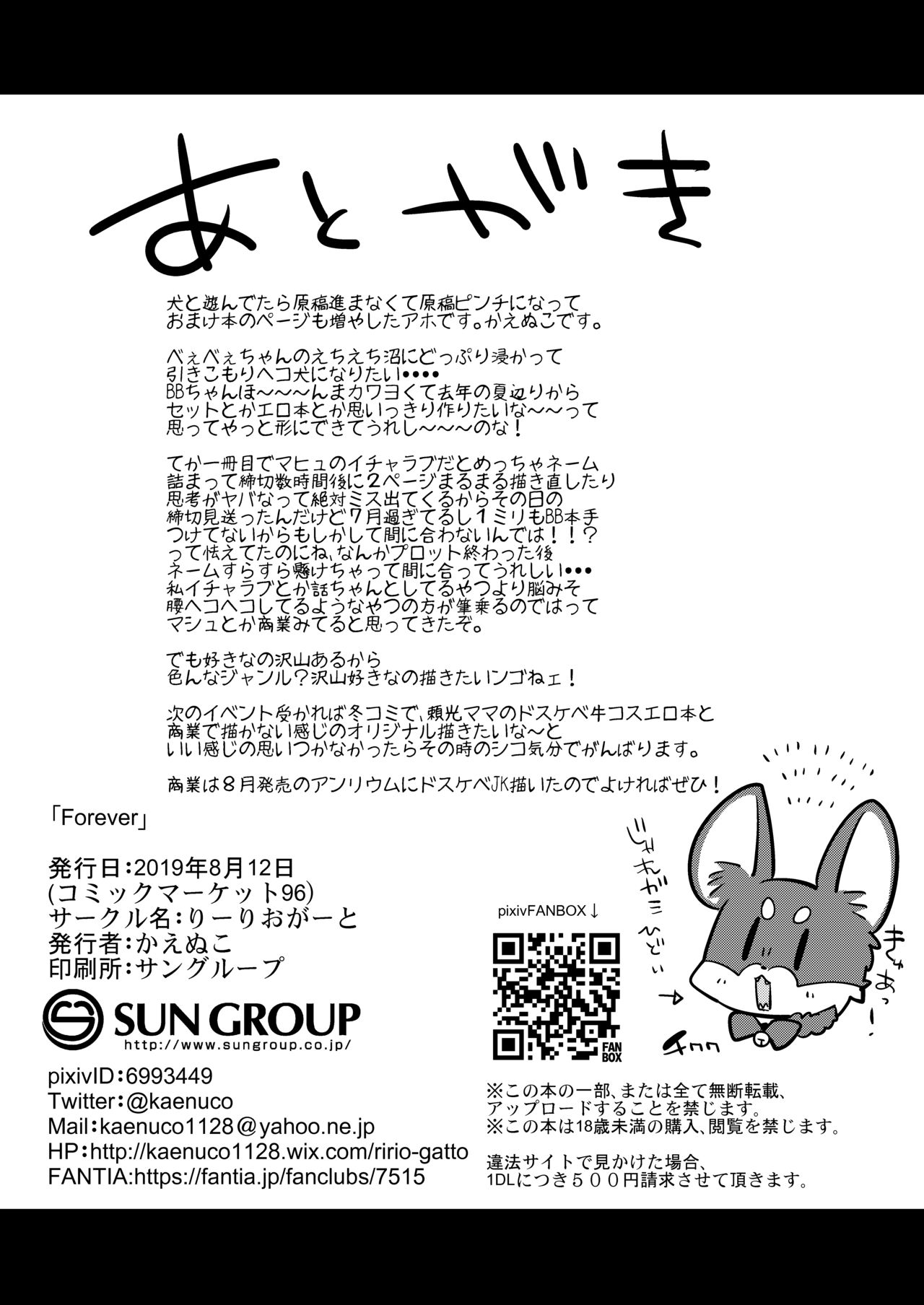 [Ririo Gatto (Kaenuco)] Forever (Fate/Grand Order) [Digital] image number 25