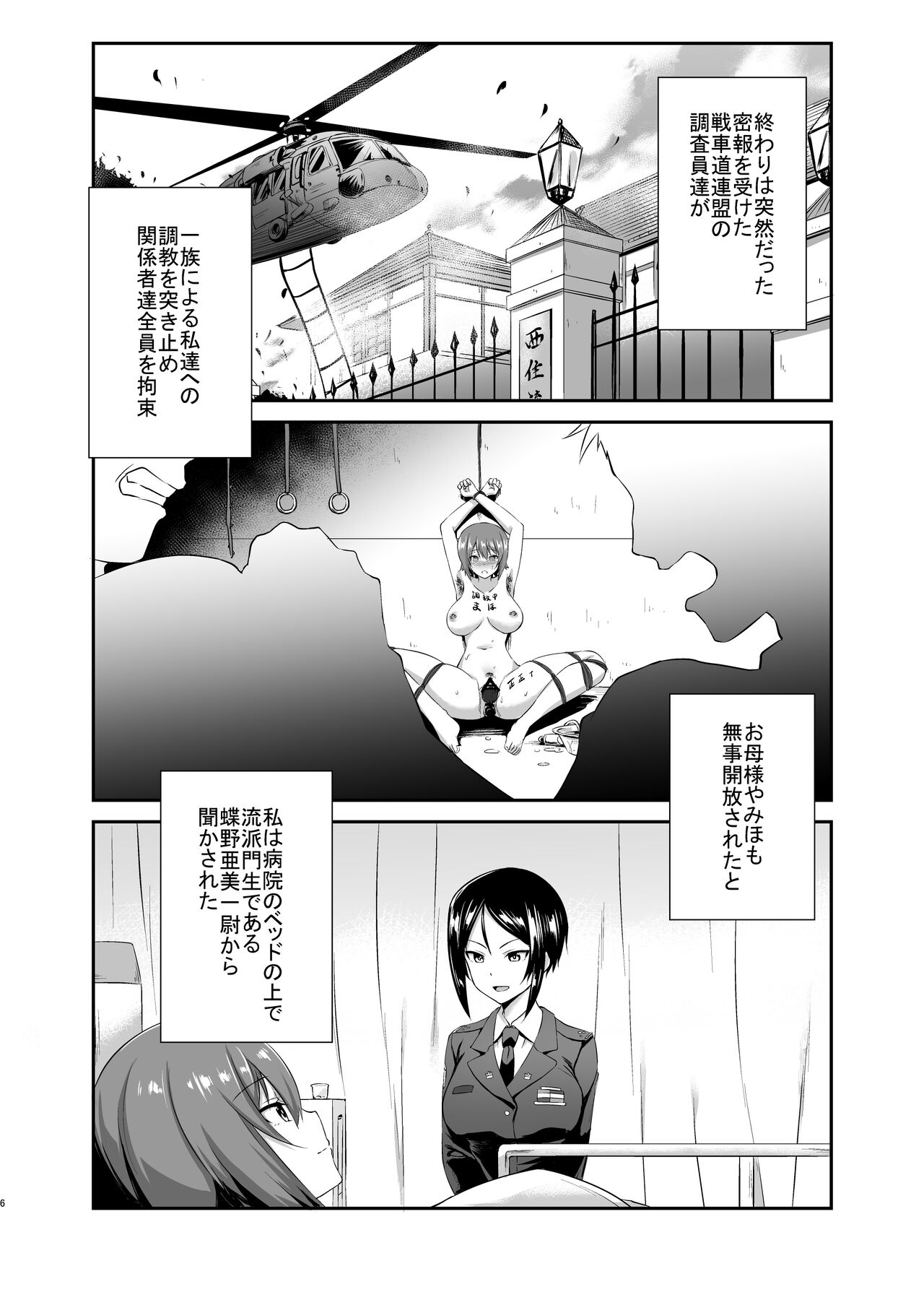 [chested (とくぴょん)] 西住流家元の育て方 まほの場合・上 (ガールズ&パンツァー) [DL版] image number 5