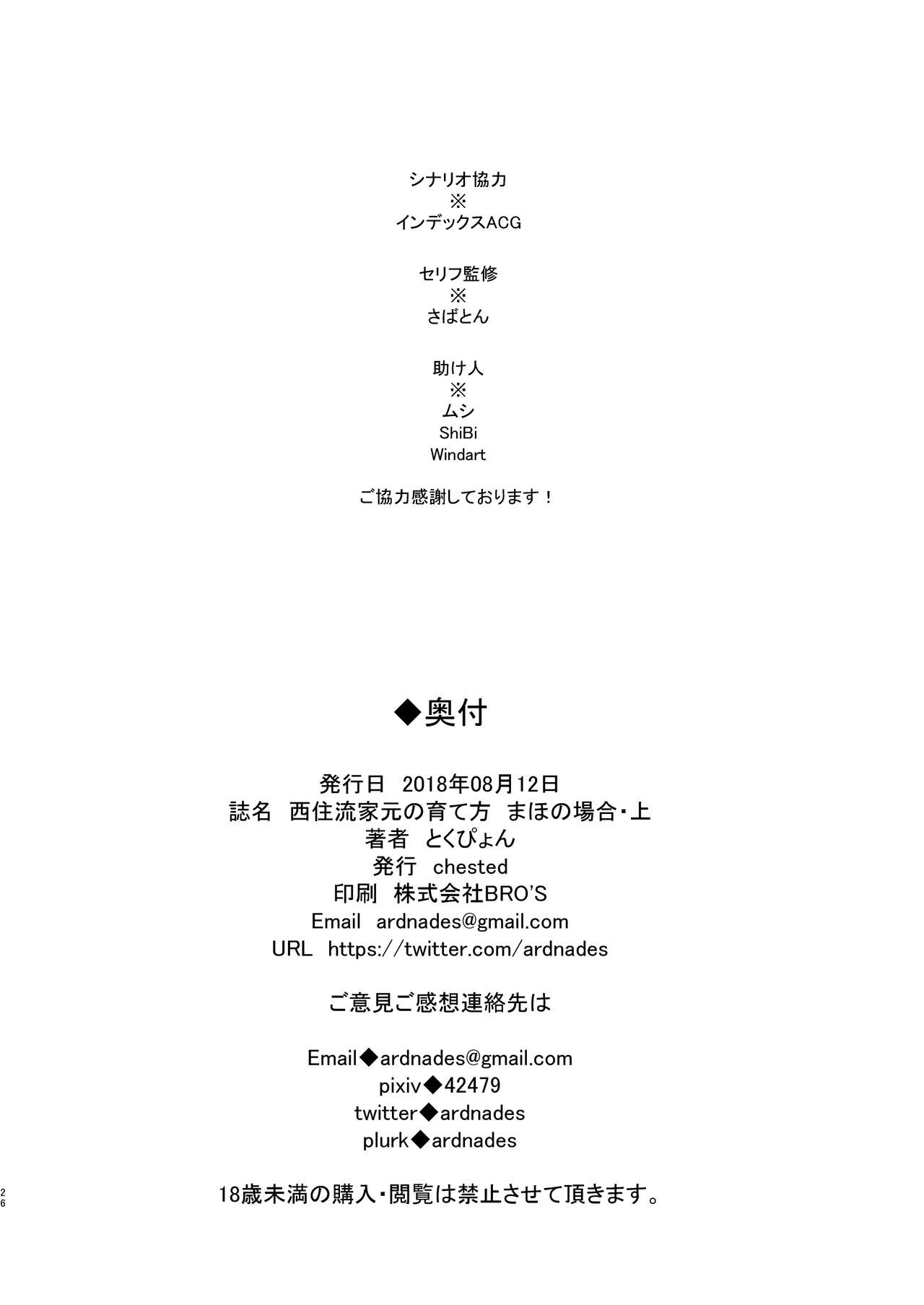 [chested (とくぴょん)] 西住流家元の育て方 まほの場合・上 (ガールズ&パンツァー) [DL版] image number 25