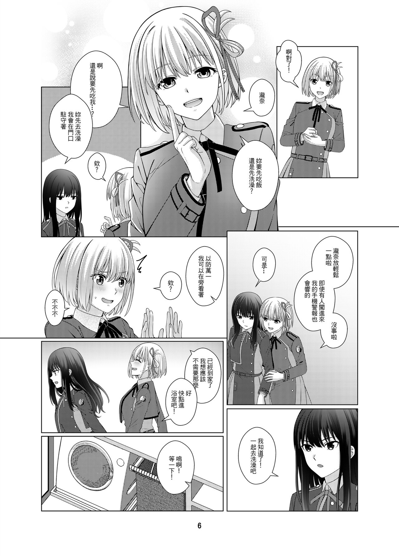 [Kudamonoichizu (Rikuu)] My Sweet Bodyguard (Lycoris Recoil) [Chinese] [Digital] image number 7