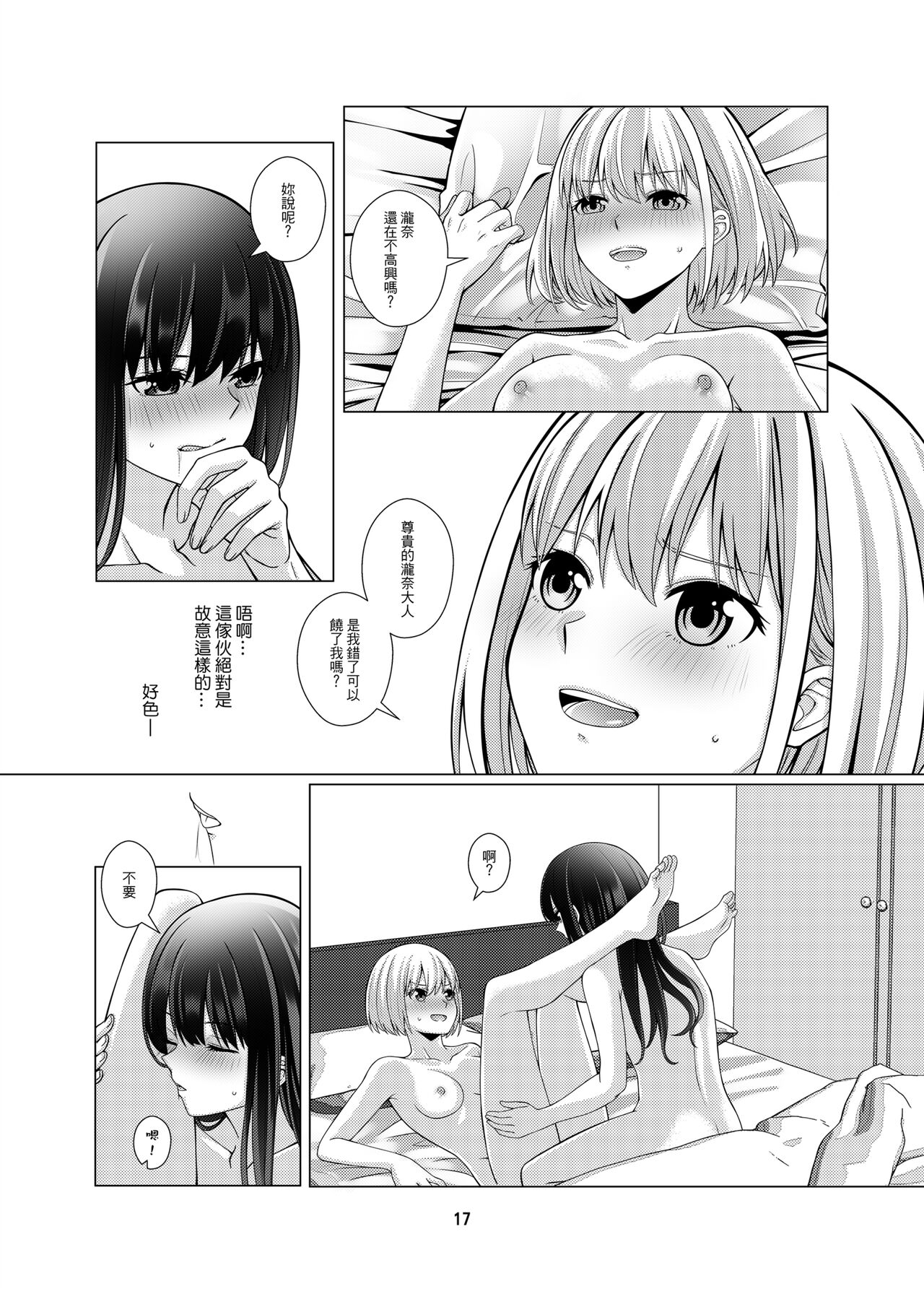 [Kudamonoichizu (Rikuu)] My Sweet Bodyguard (Lycoris Recoil) [Chinese] [Digital] image number 18