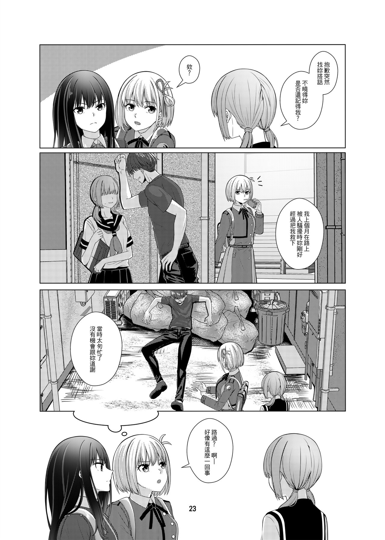 [Kudamonoichizu (Rikuu)] My Sweet Bodyguard (Lycoris Recoil) [Chinese] [Digital] image number 24