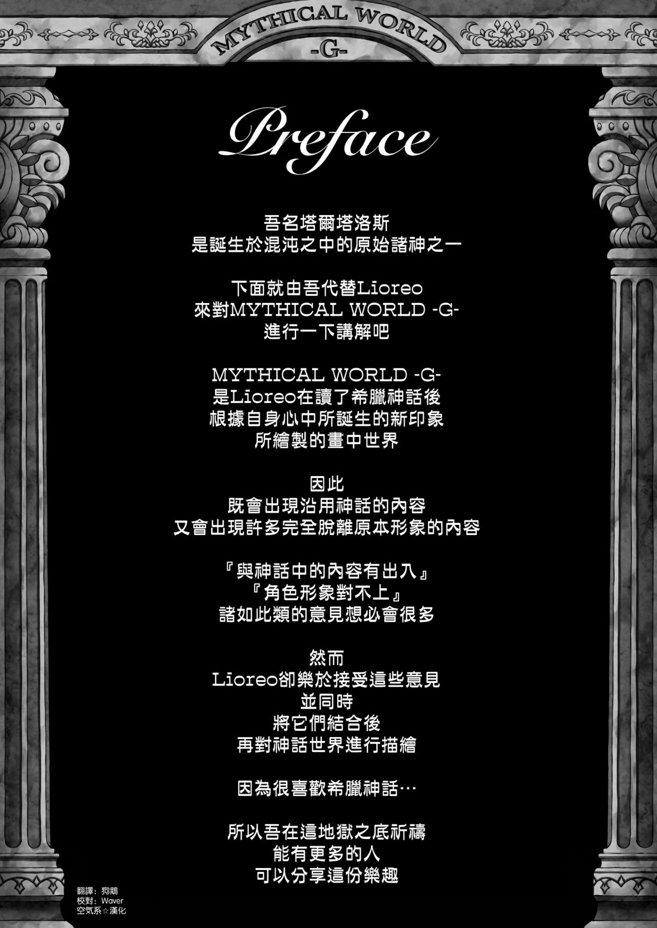 [MYTHICAL WORLD (Lioreo) ] WETDREAMER II ~Ai to Nikushimi no Fukushuushin~ [Chinese] [空気系☆漢化] 이미지 번호 3