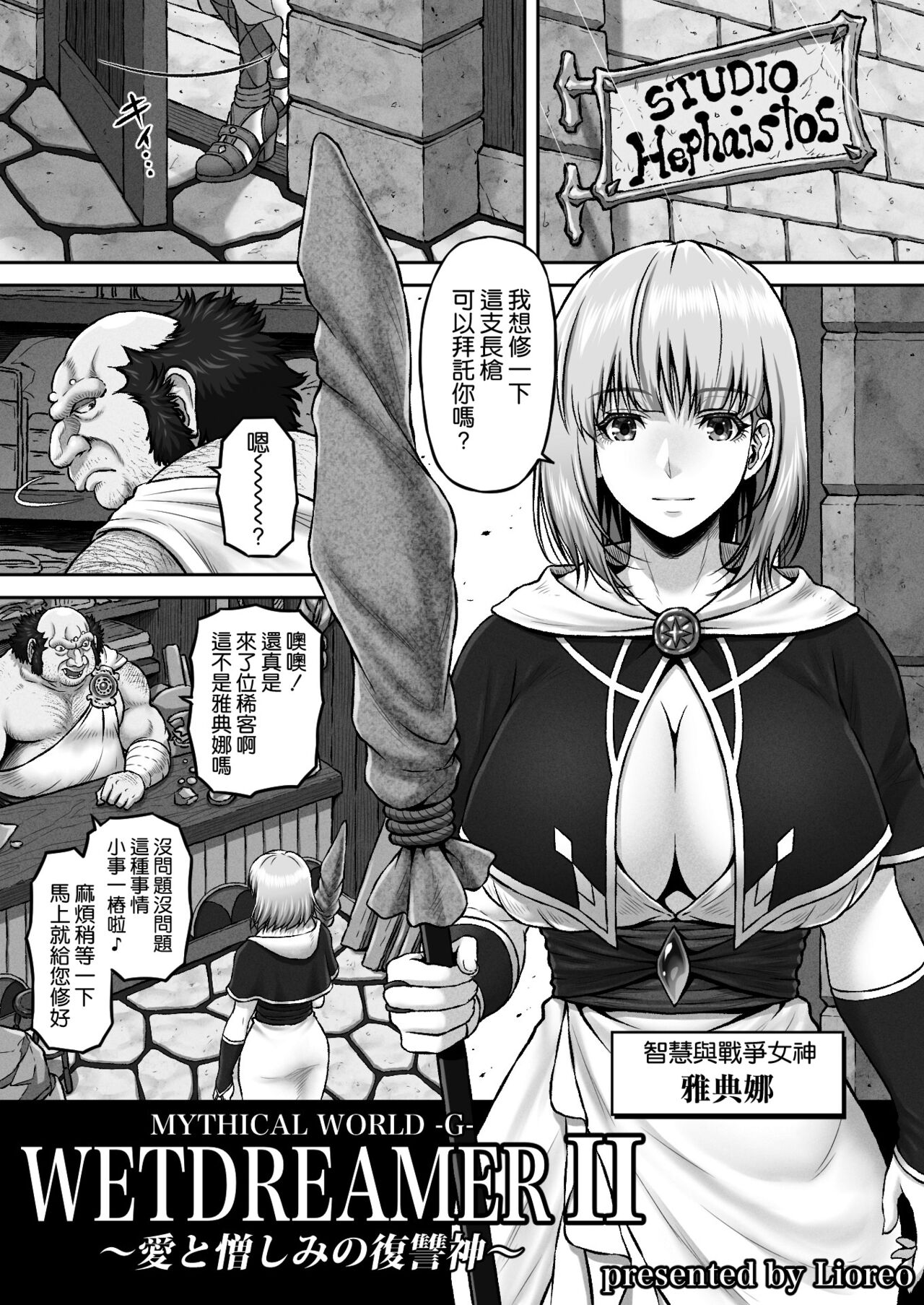 [MYTHICAL WORLD (Lioreo) ] WETDREAMER II ~Ai to Nikushimi no Fukushuushin~ [Chinese] [空気系☆漢化] 이미지 번호 4