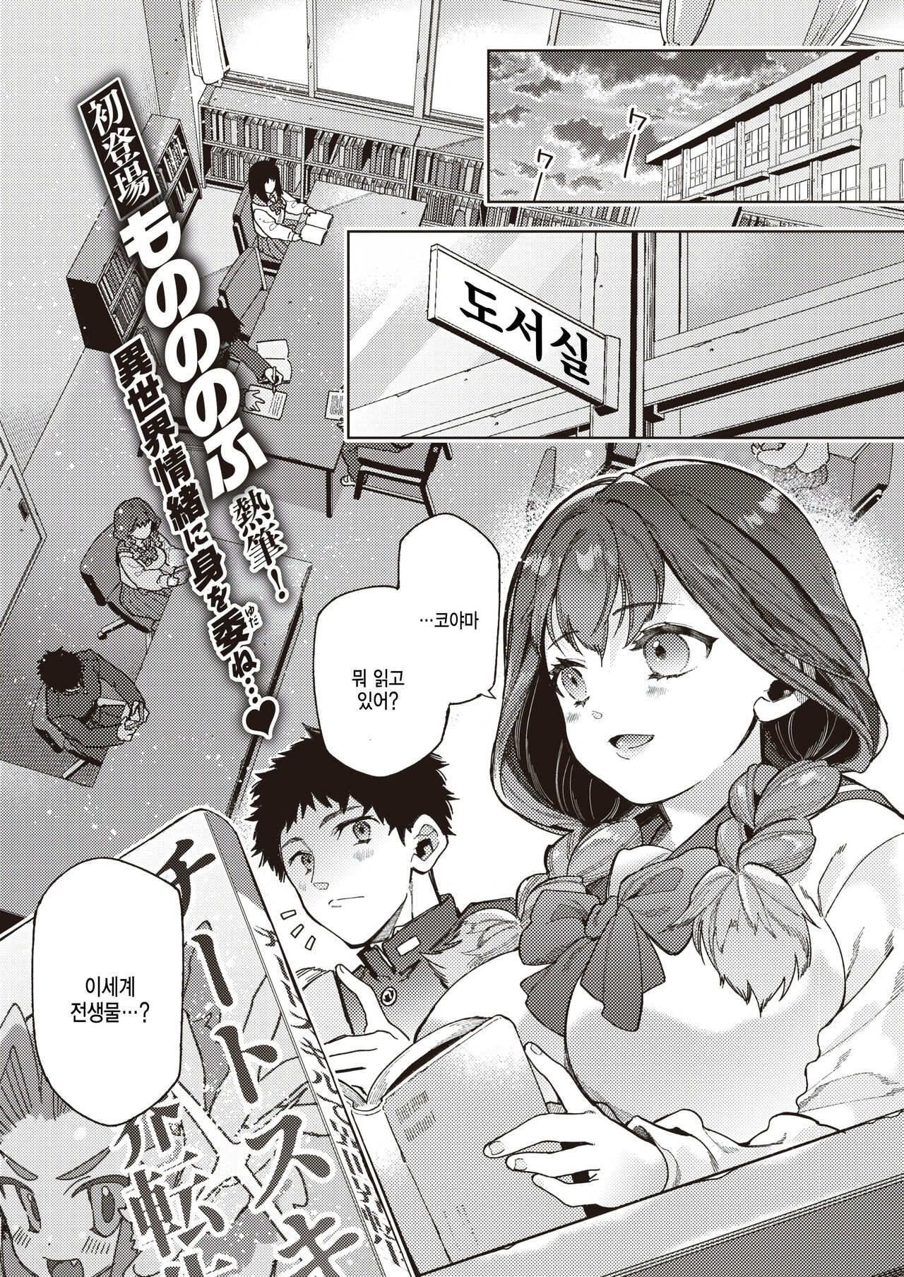 [Monononofu] Isekai Tensei de Doujin Eroge no Onna Shujinkou ni!? (COMIC Kairakuten 2023-02) [Korean] [팀 털난보리] [Digital] 图片编号 1