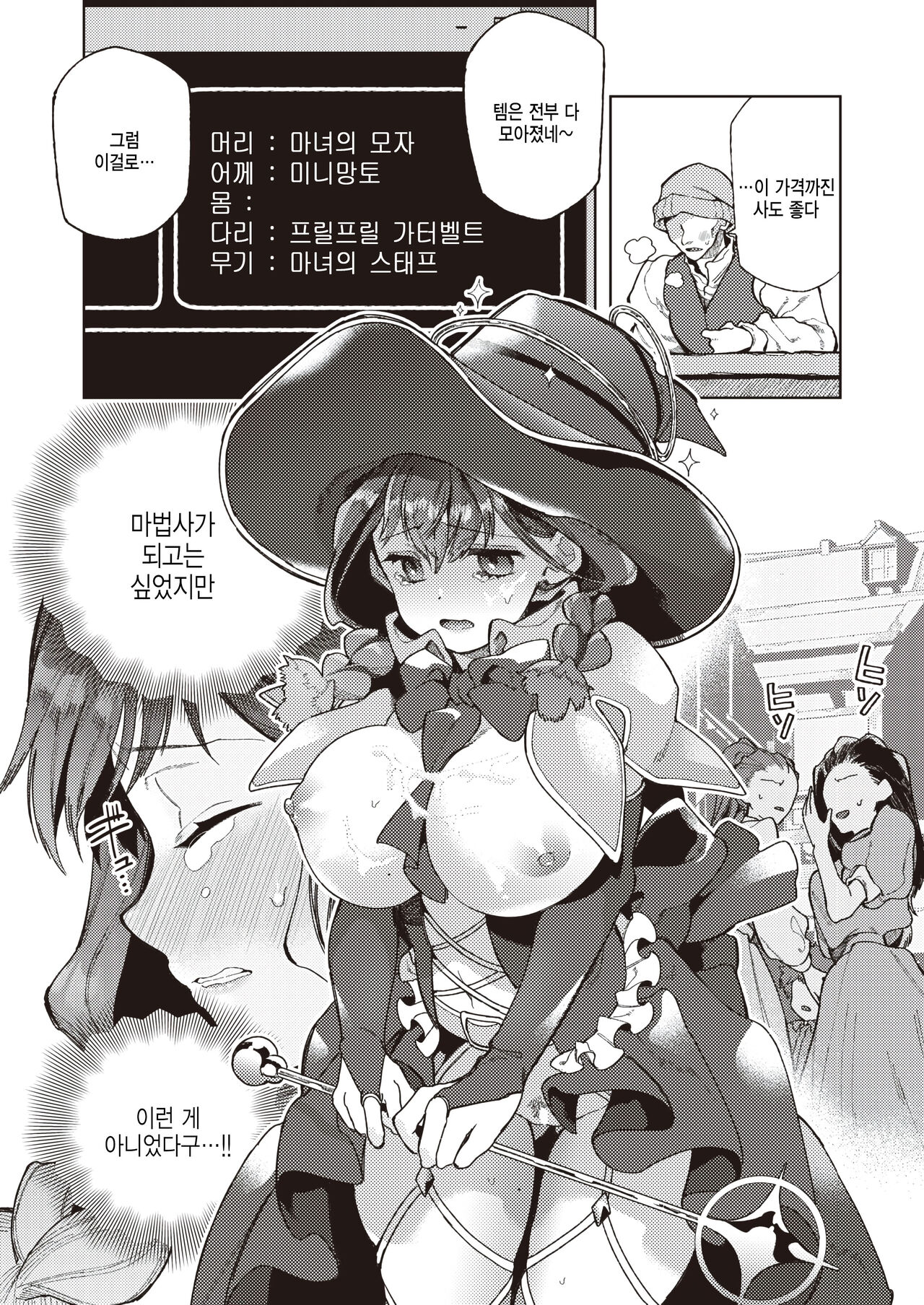 [Monononofu] Isekai Tensei de Doujin Eroge no Onna Shujinkou ni!? (COMIC Kairakuten 2023-02) [Korean] [팀 털난보리] [Digital] 图片编号 16