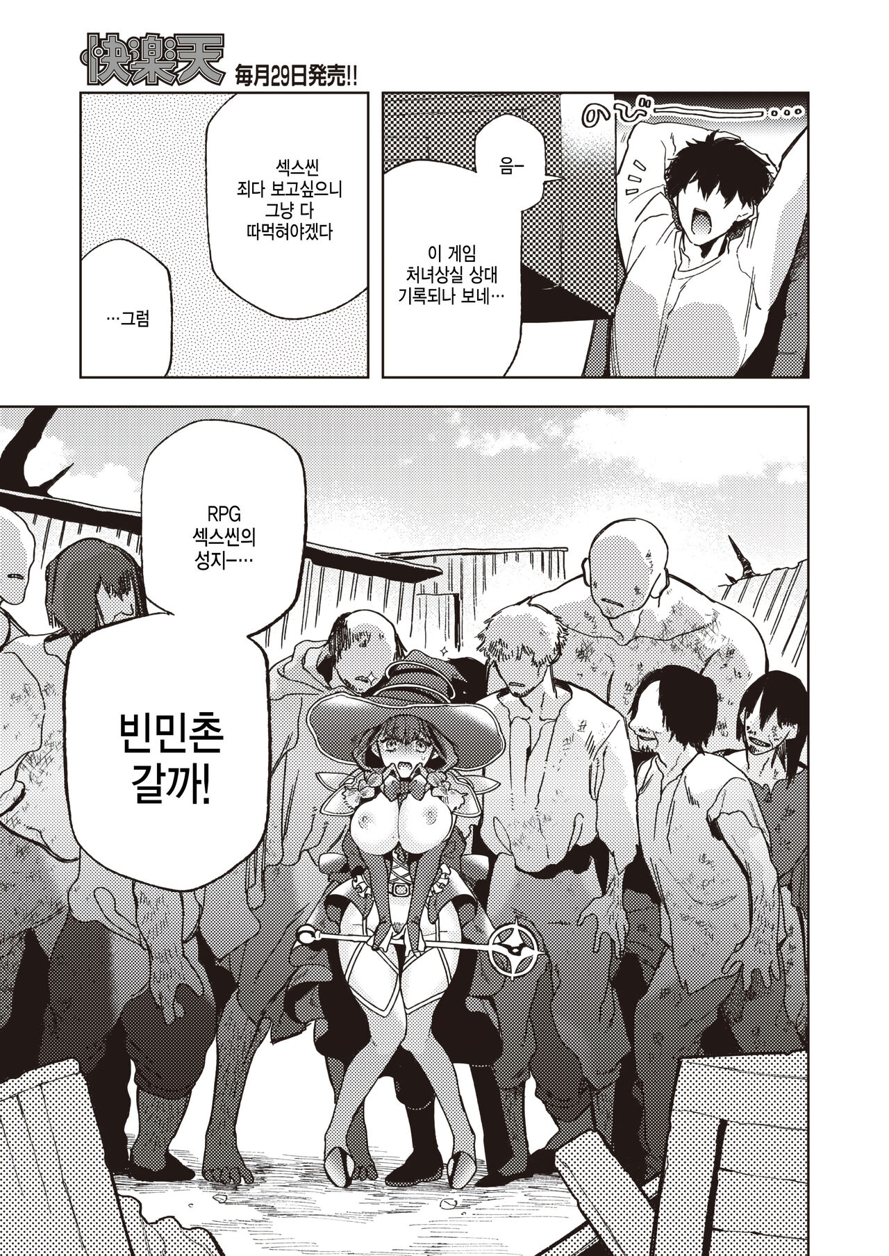 [Monononofu] Isekai Tensei de Doujin Eroge no Onna Shujinkou ni!? (COMIC Kairakuten 2023-02) [Korean] [팀 털난보리] [Digital] 图片编号 17