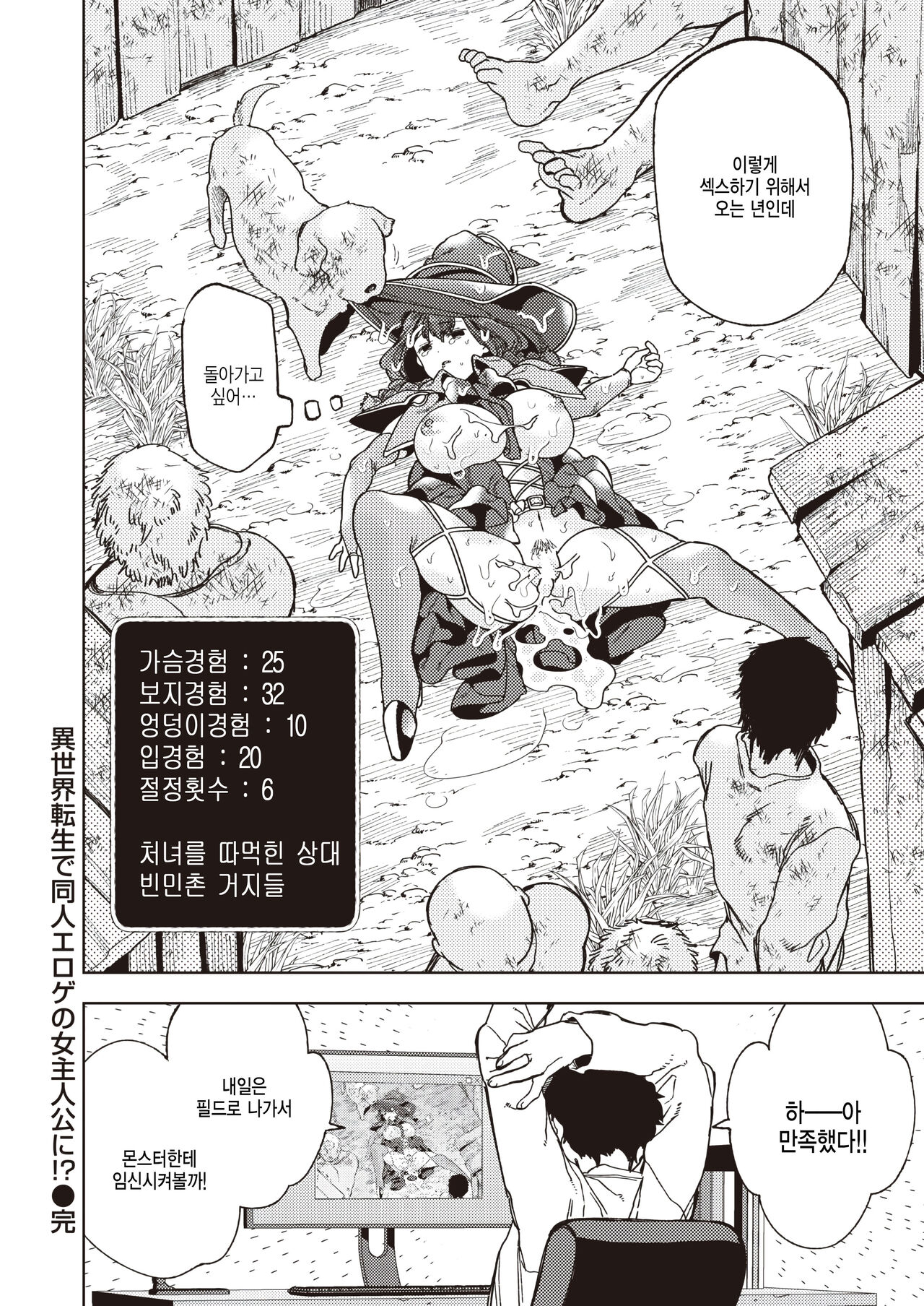 [Monononofu] Isekai Tensei de Doujin Eroge no Onna Shujinkou ni!? (COMIC Kairakuten 2023-02) [Korean] [팀 털난보리] [Digital] 图片编号 24